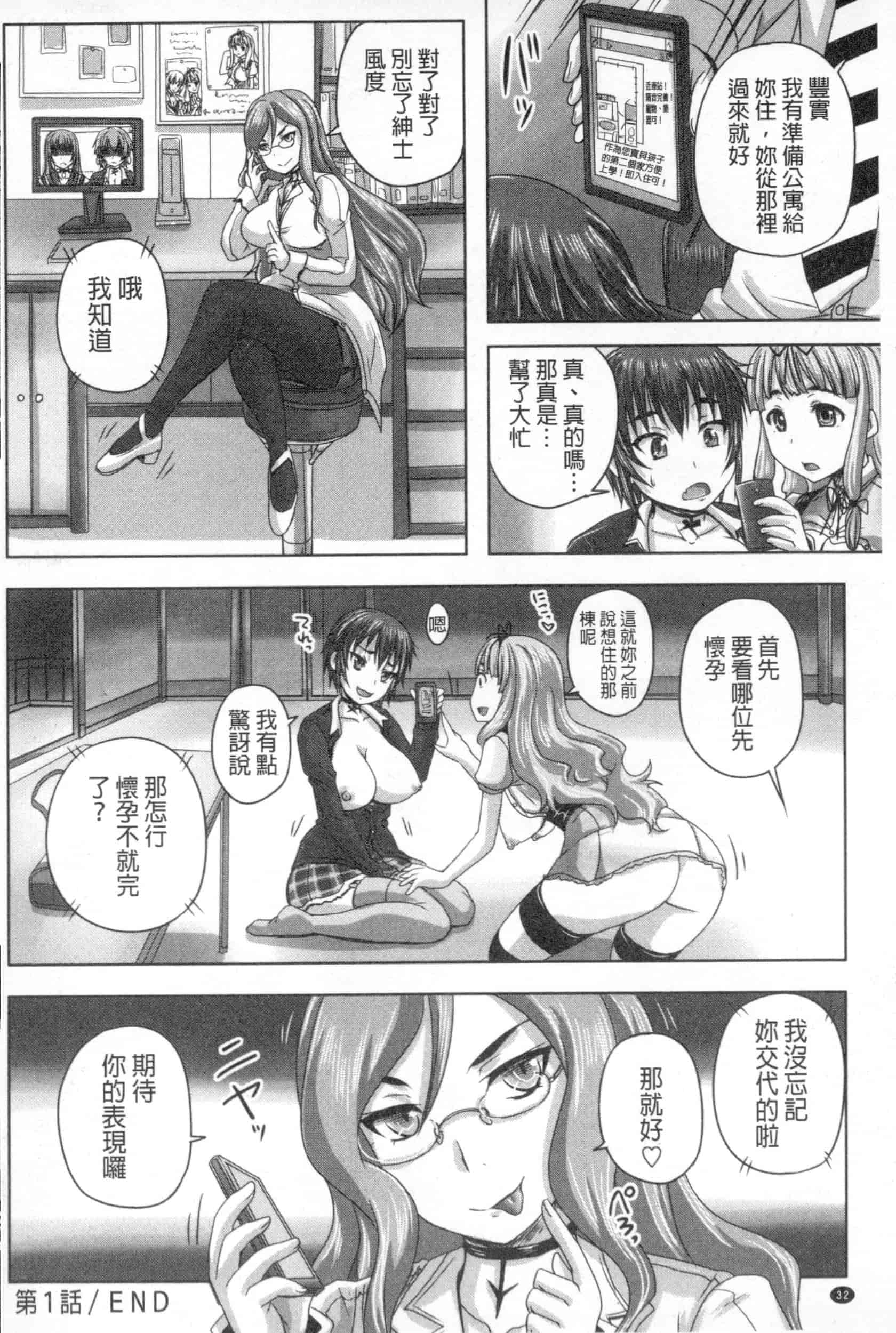 汉化版-[野晒惺] 娘達へのフォルマリアージュ_第2集