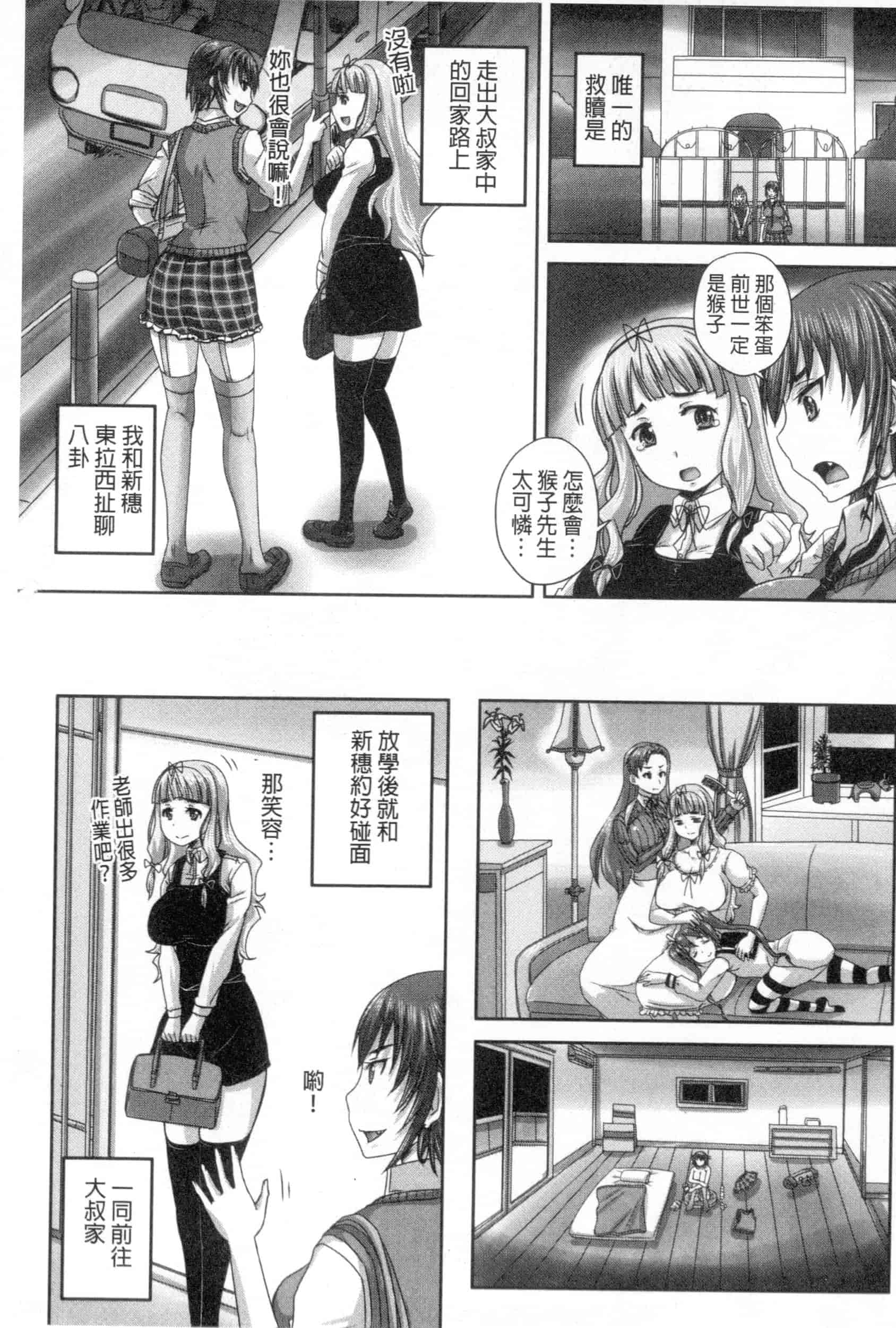 汉化版-[野晒惺] 娘達へのフォルマリアージュ_第2集