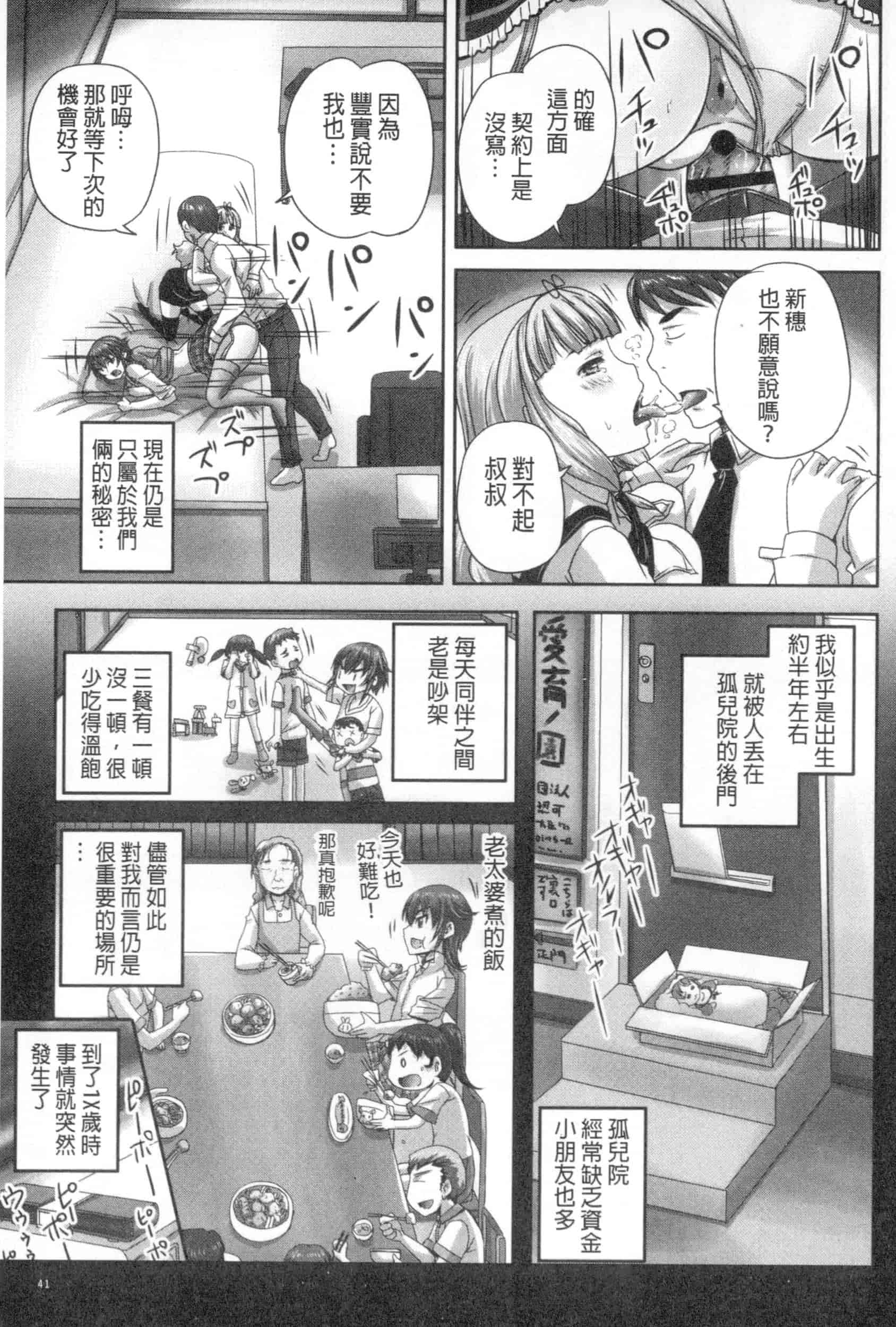 汉化版-[野晒惺] 娘達へのフォルマリアージュ_第2集
