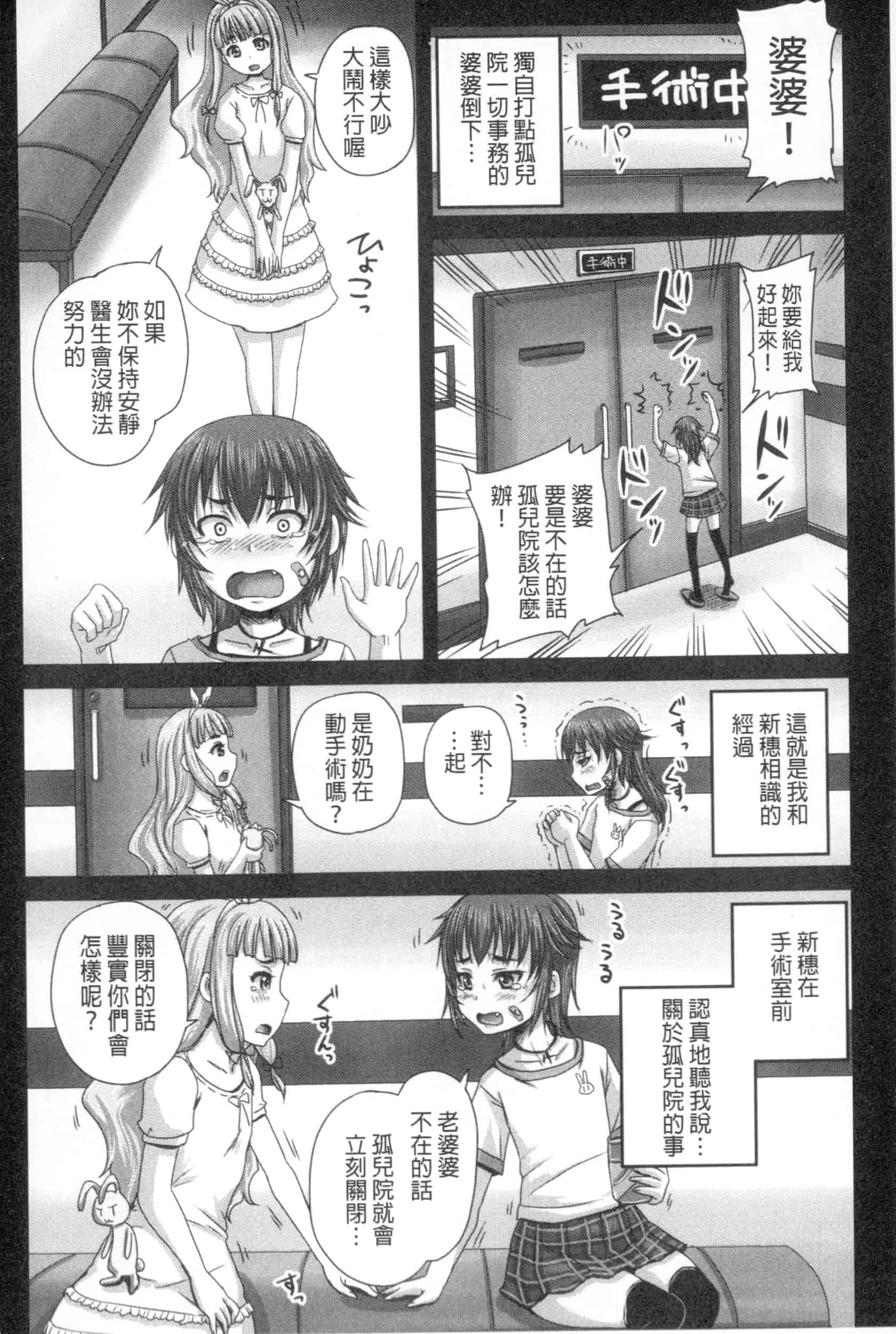 汉化版-[野晒惺] 娘達へのフォルマリアージュ_第2集