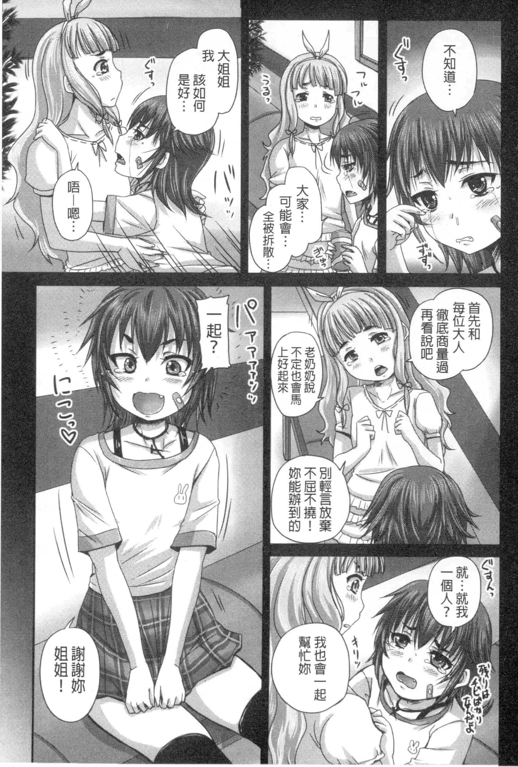 汉化版-[野晒惺] 娘達へのフォルマリアージュ_第2集