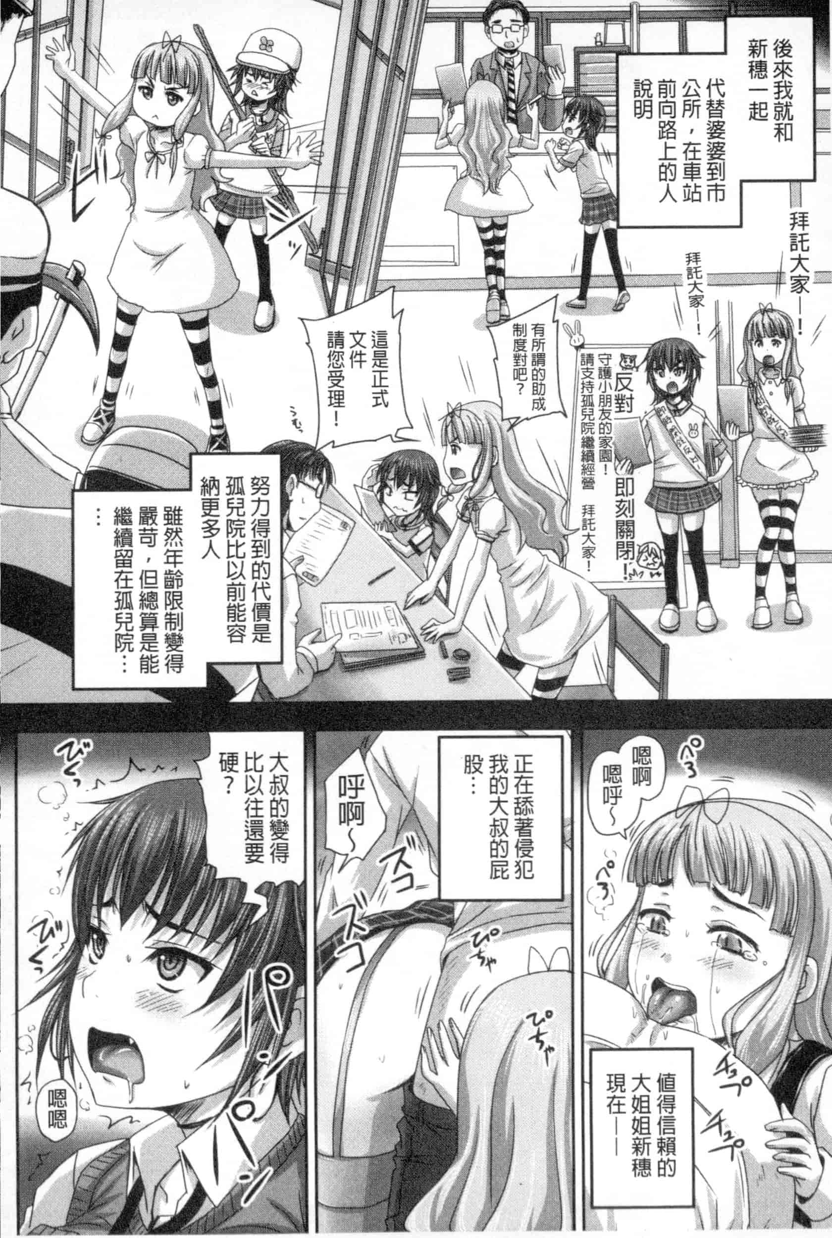 汉化版-[野晒惺] 娘達へのフォルマリアージュ_第2集
