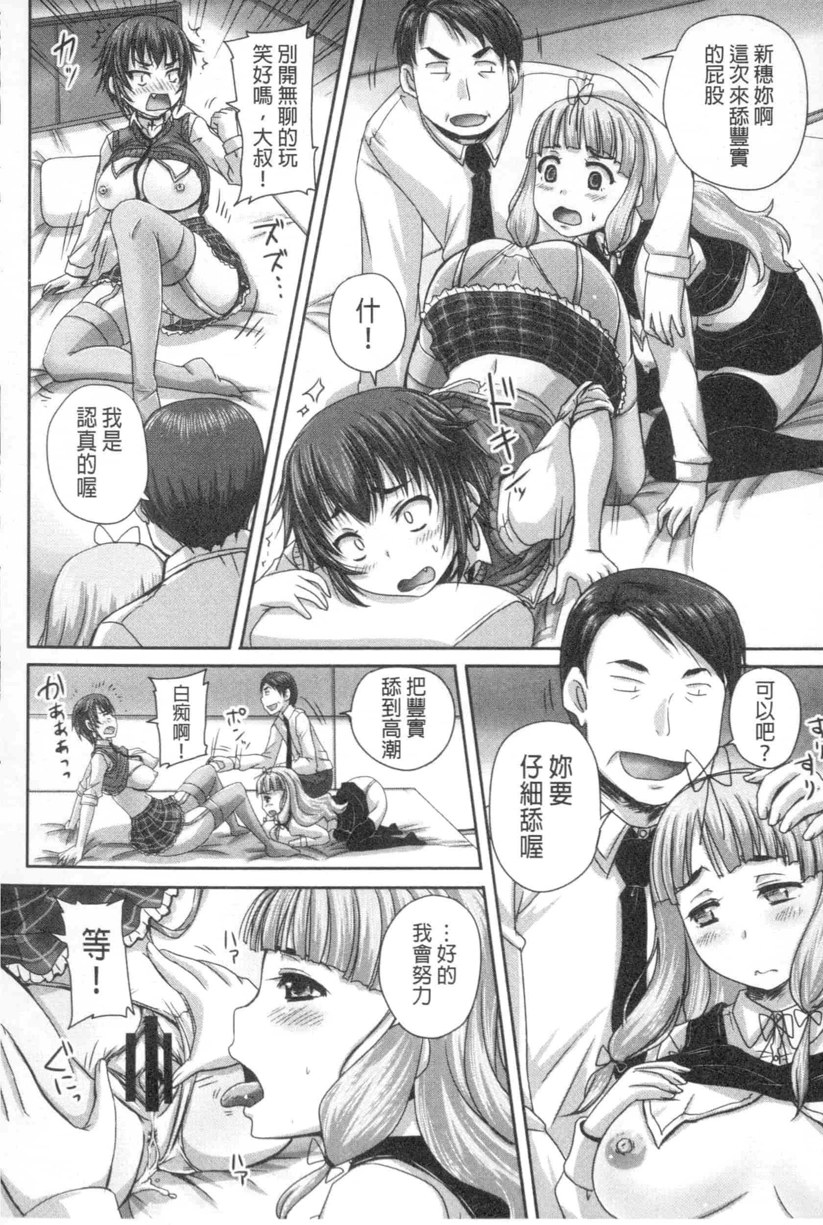 汉化版-[野晒惺] 娘達へのフォルマリアージュ_第2集