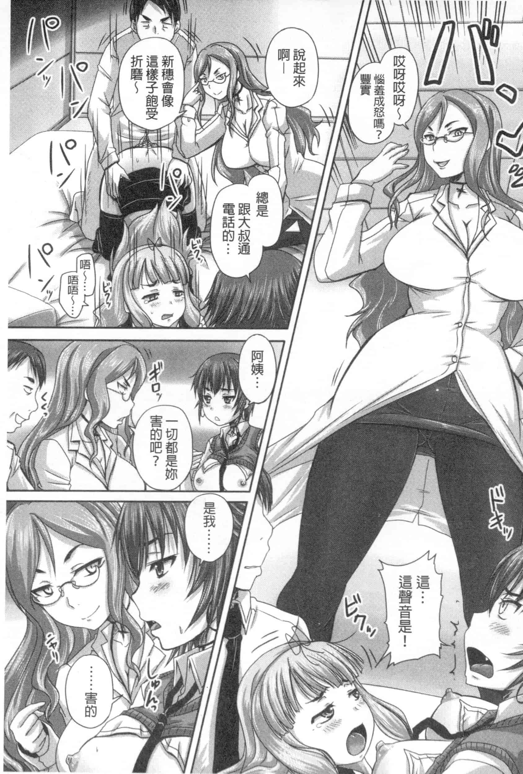 汉化版-[野晒惺] 娘達へのフォルマリアージュ_第2集