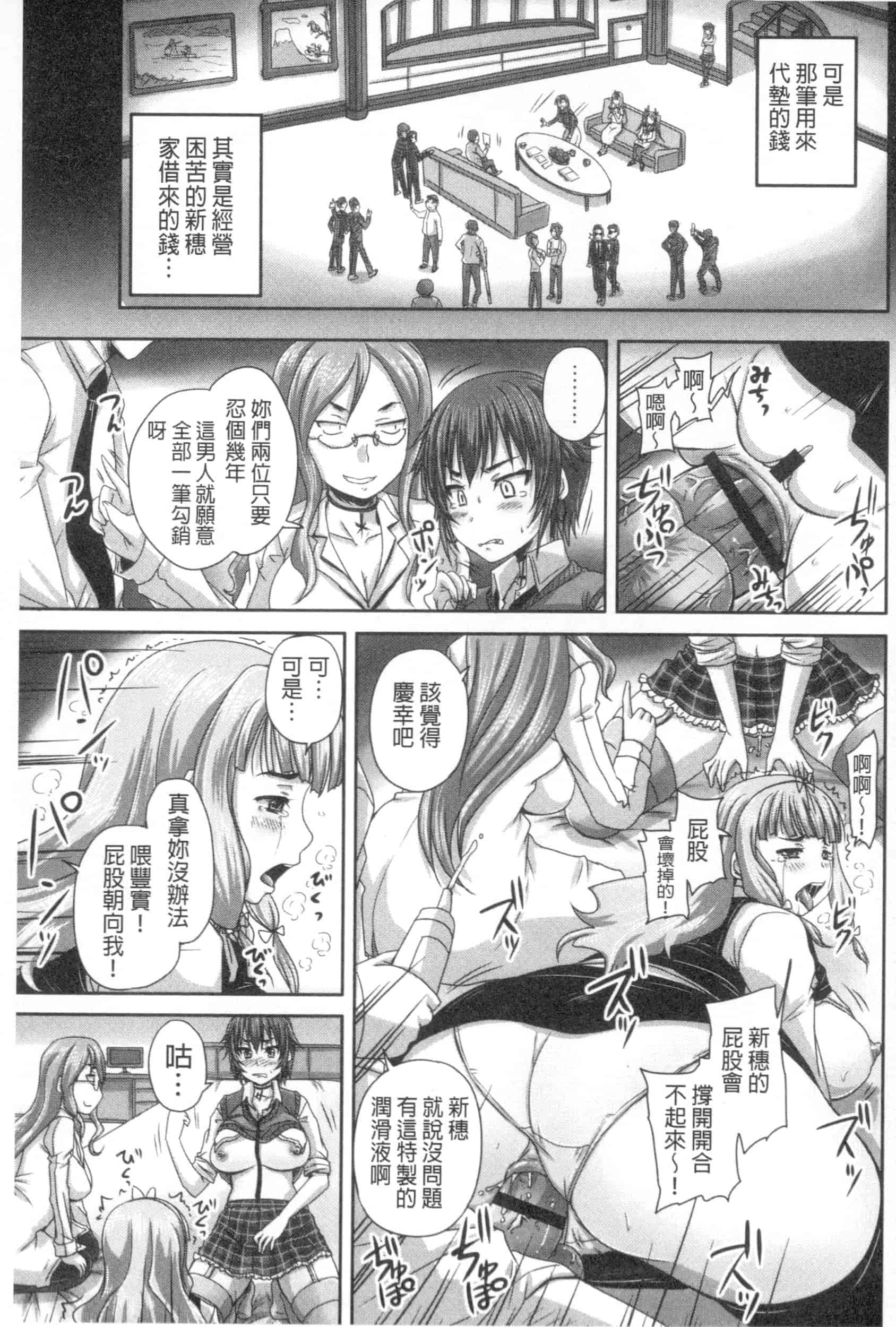 汉化版-[野晒惺] 娘達へのフォルマリアージュ_第3集