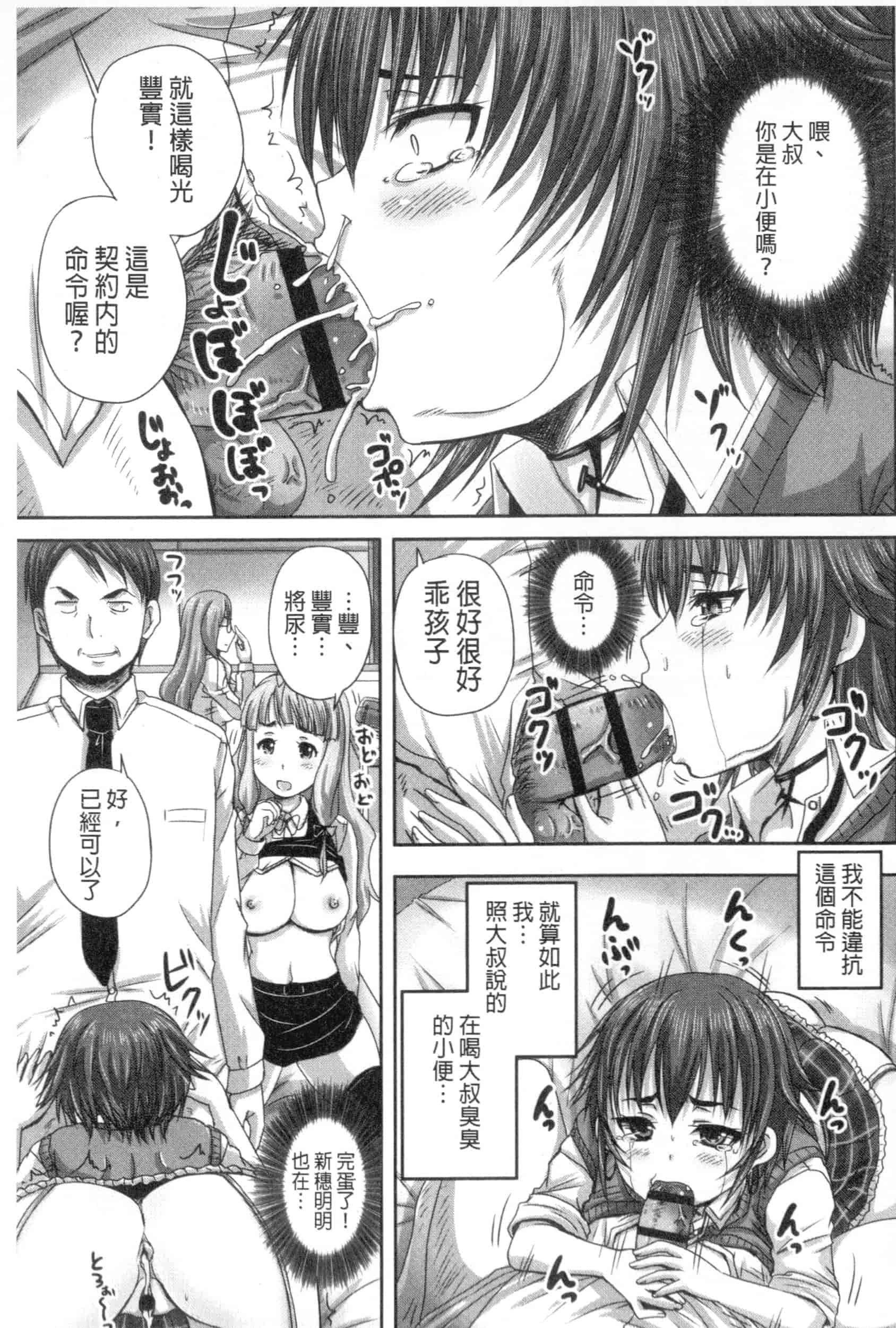 汉化版-[野晒惺] 娘達へのフォルマリアージュ_第3集