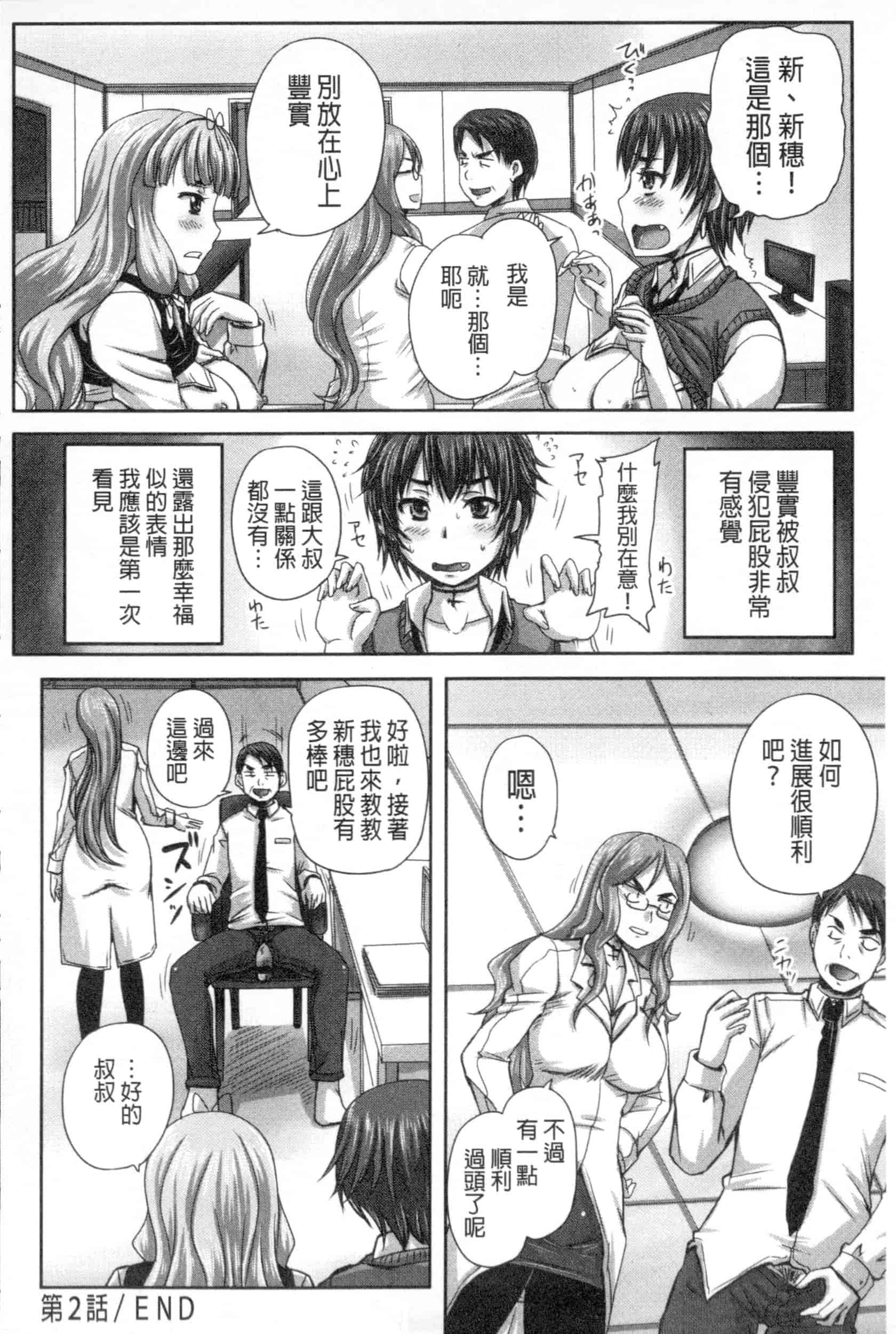 汉化版-[野晒惺] 娘達へのフォルマリアージュ_第3集