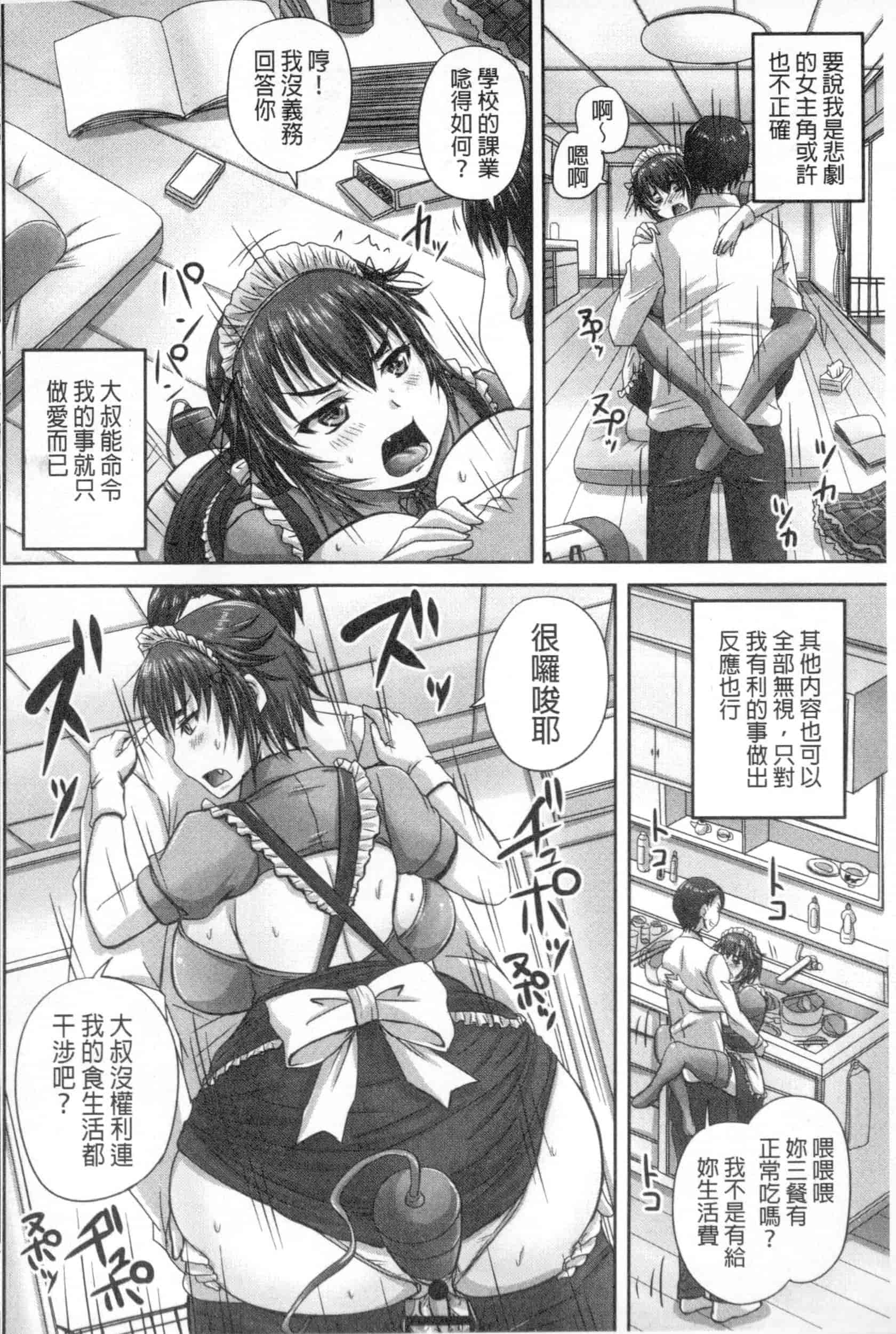 汉化版-[野晒惺] 娘達へのフォルマリアージュ_第3集