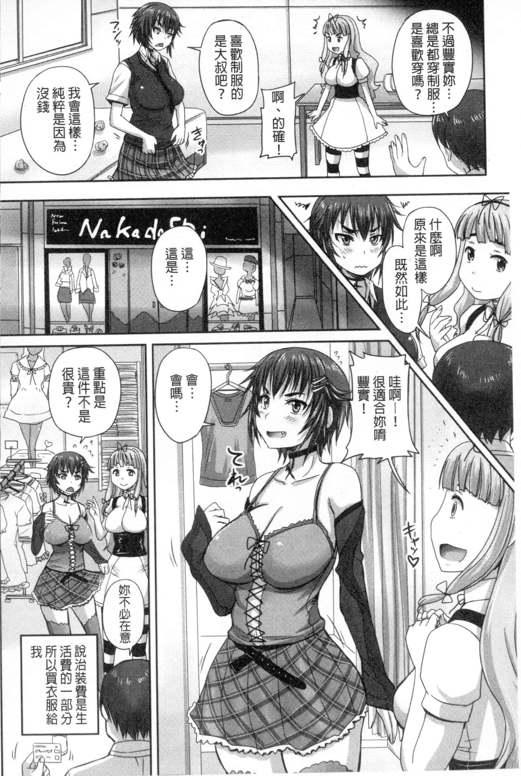 汉化版-[野晒惺] 娘達へのフォルマリアージュ_第3集
