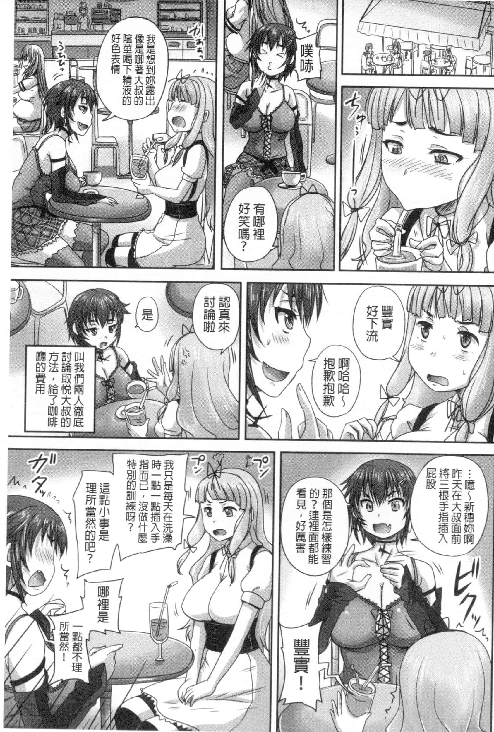 汉化版-[野晒惺] 娘達へのフォルマリアージュ_第3集