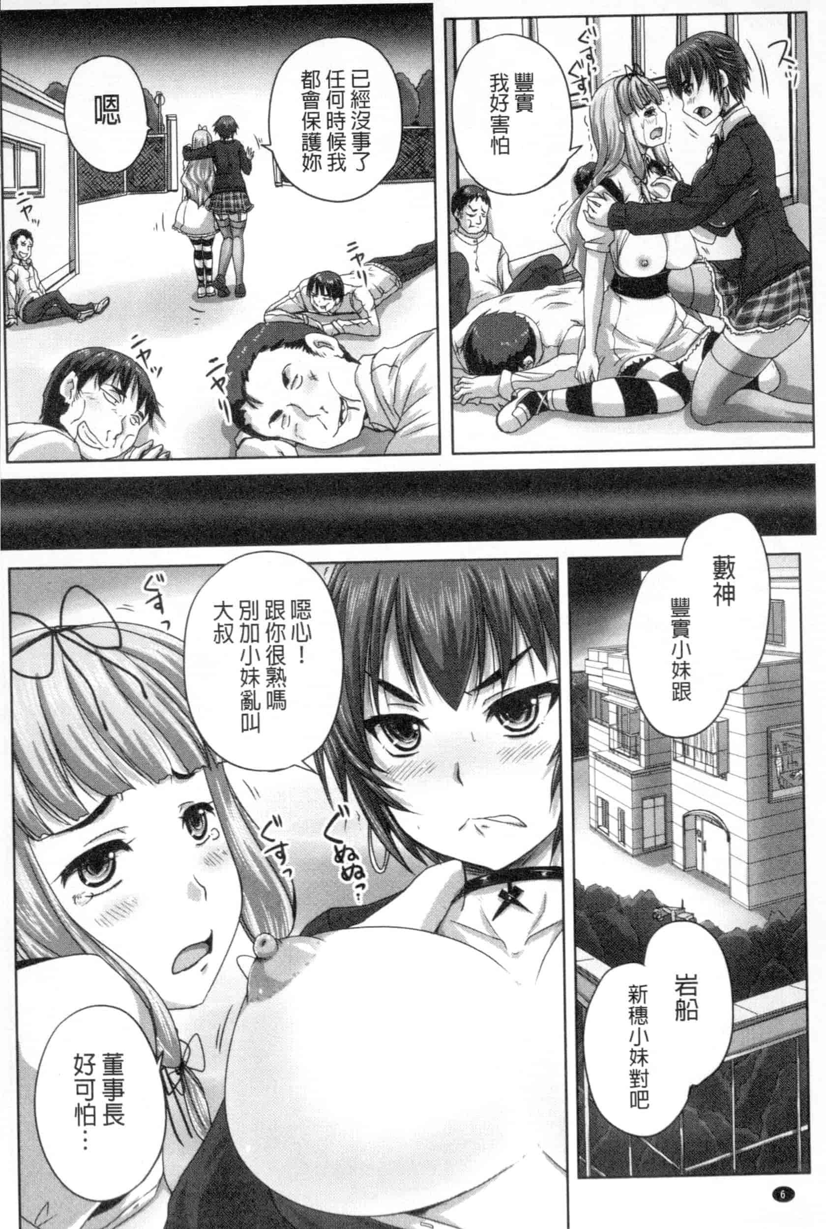 汉化版-[野晒惺] 娘達へのフォルマリアージュ_第1集