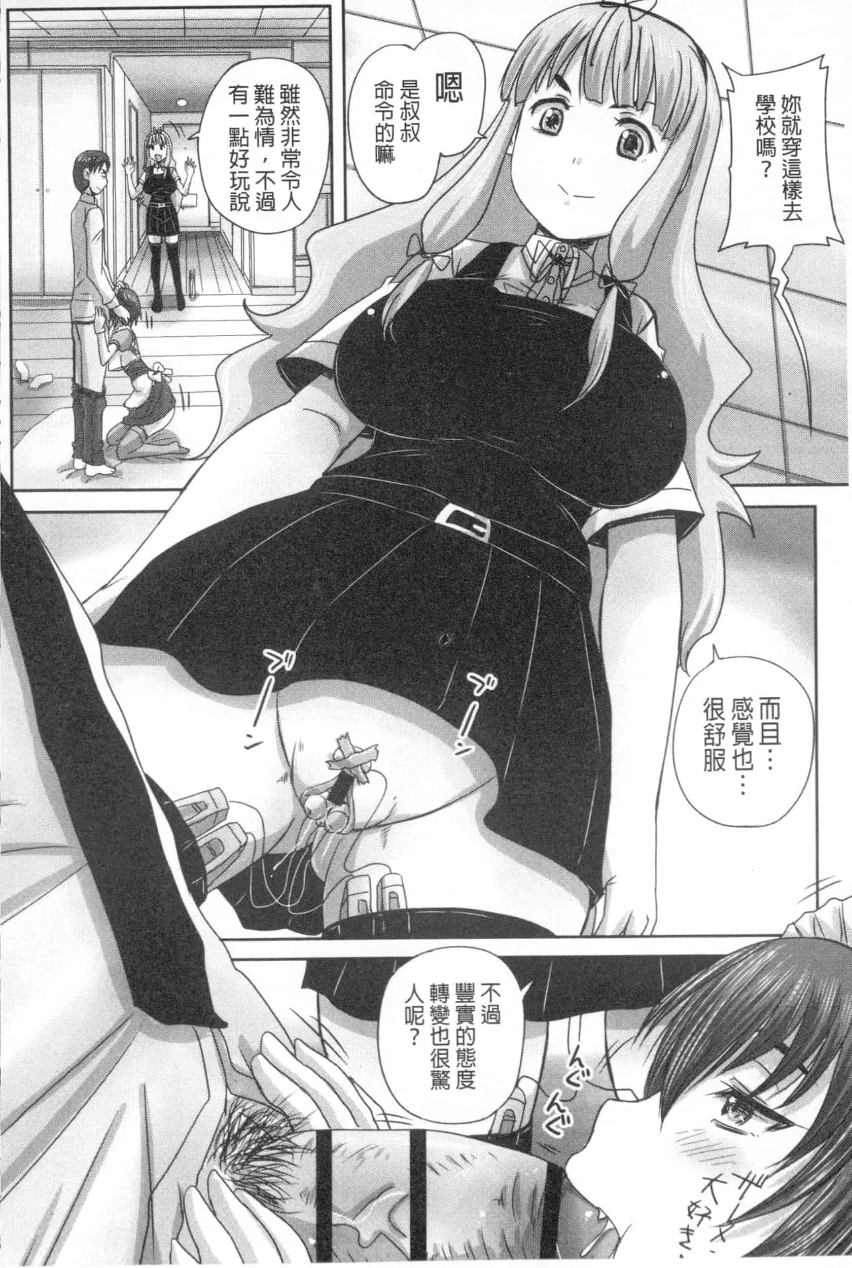 汉化版-[野晒惺] 娘達へのフォルマリアージュ_第3集