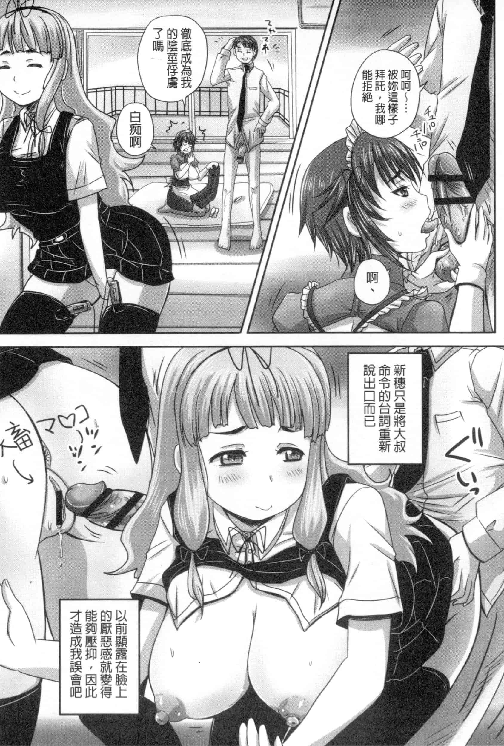 汉化版-[野晒惺] 娘達へのフォルマリアージュ_第4集