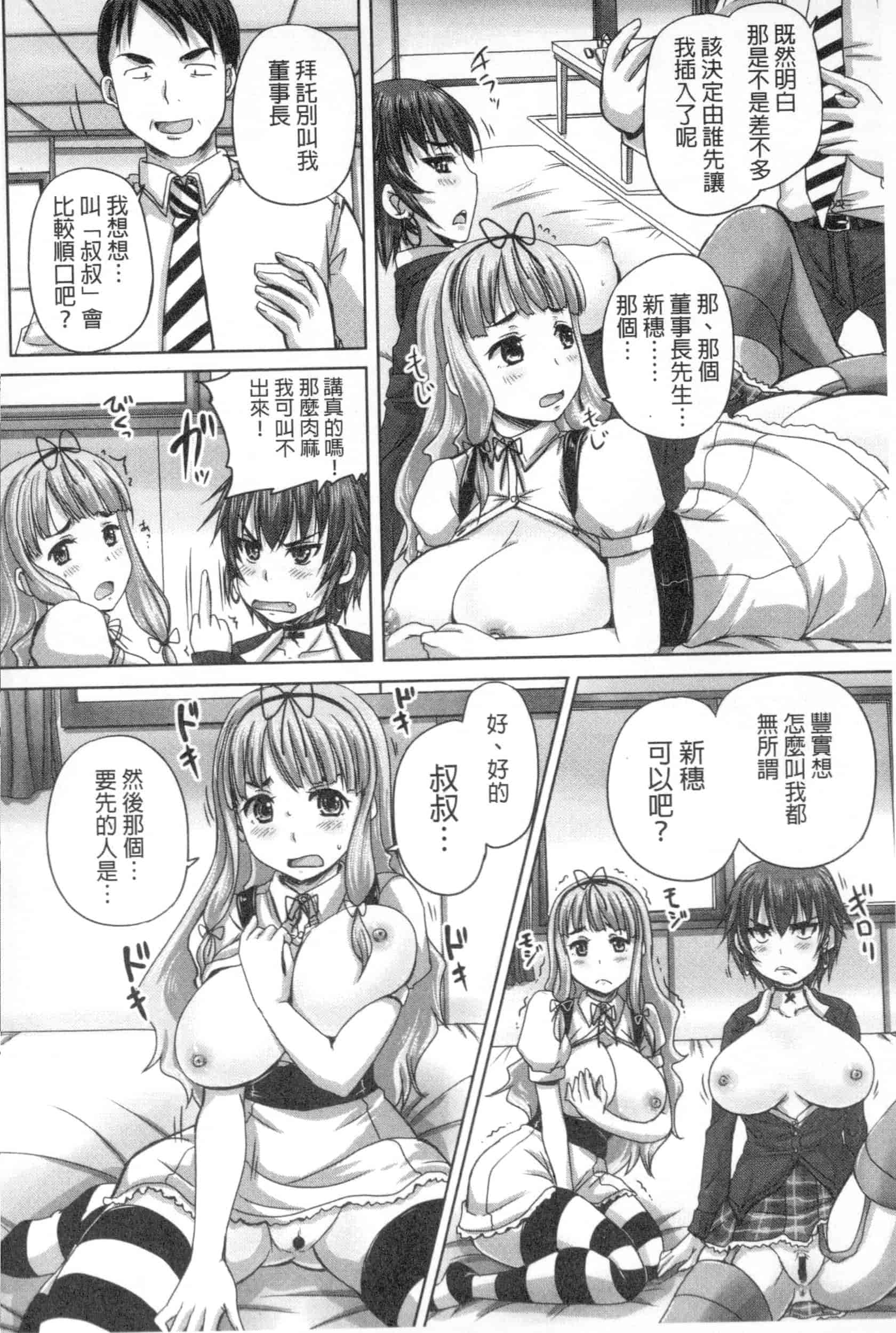 汉化版-[野晒惺] 娘達へのフォルマリアージュ_第1集