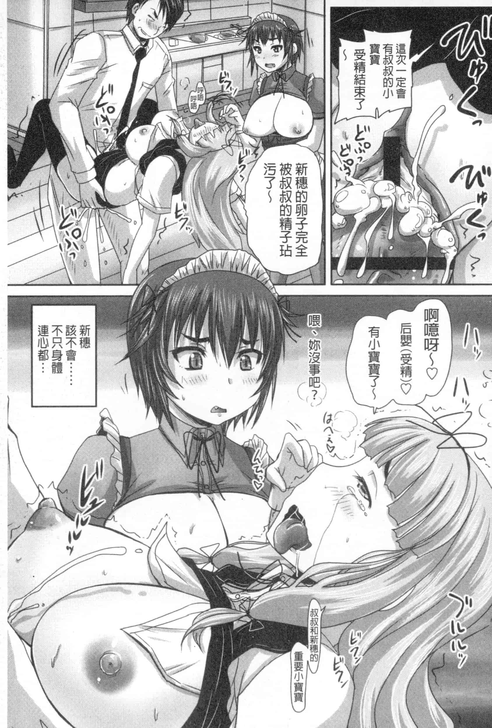 汉化版-[野晒惺] 娘達へのフォルマリアージュ_第4集