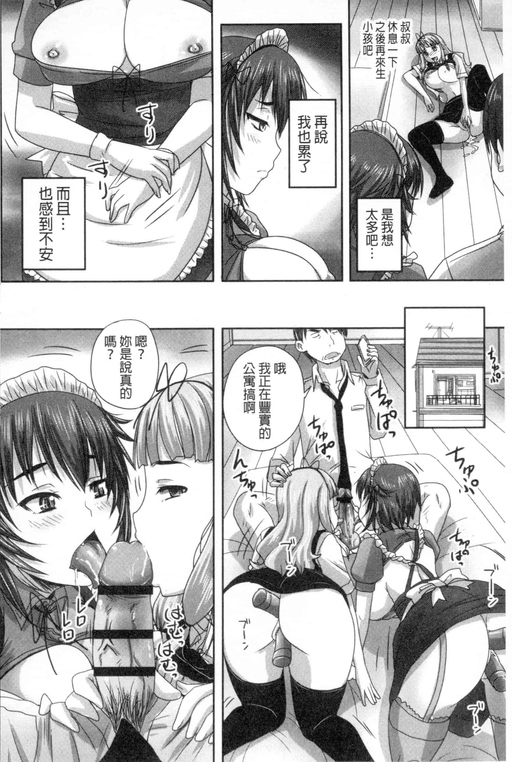 汉化版-[野晒惺] 娘達へのフォルマリアージュ_第4集