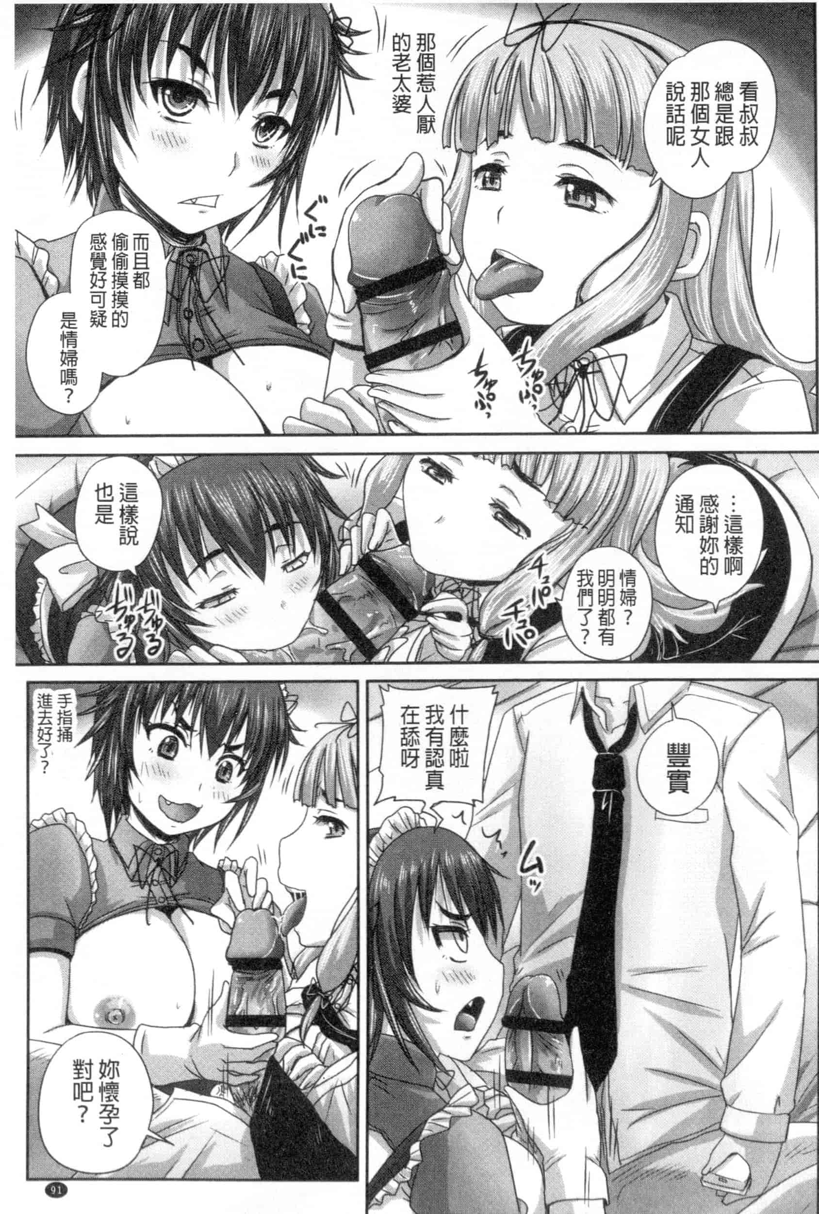 汉化版-[野晒惺] 娘達へのフォルマリアージュ_第4集