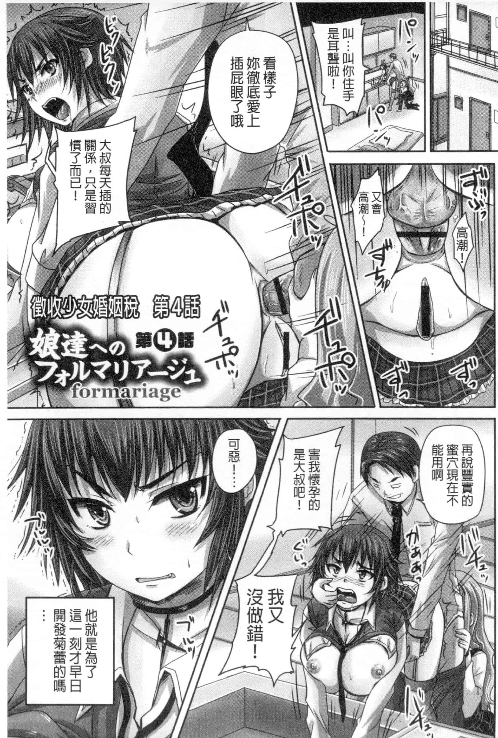 汉化版-[野晒惺] 娘達へのフォルマリアージュ_第4集