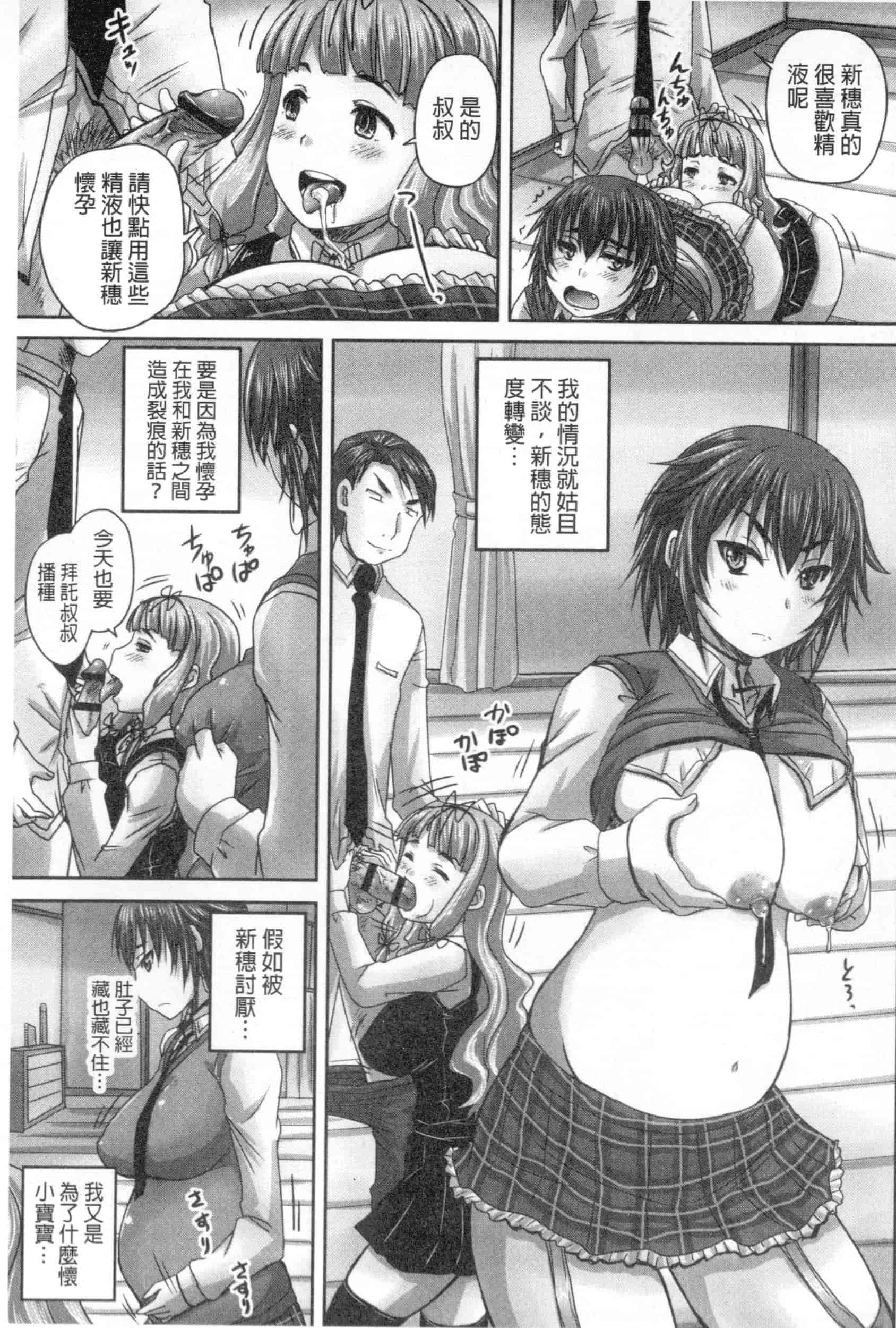 汉化版-[野晒惺] 娘達へのフォルマリアージュ_第4集
