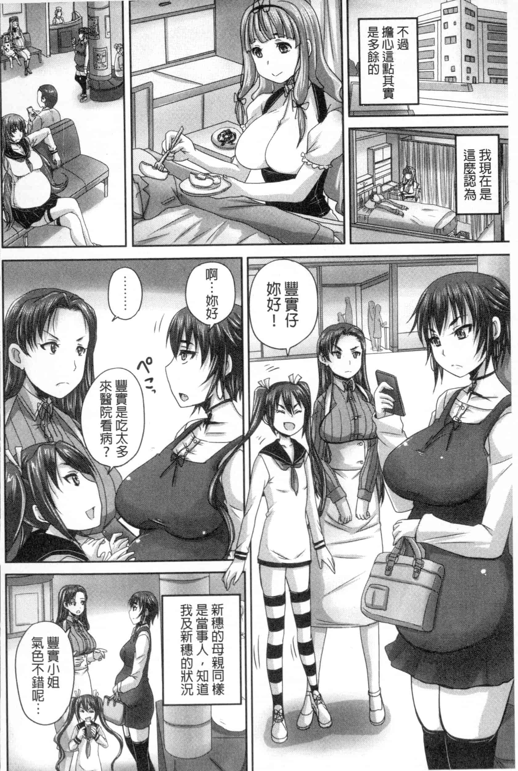 汉化版-[野晒惺] 娘達へのフォルマリアージュ_第4集
