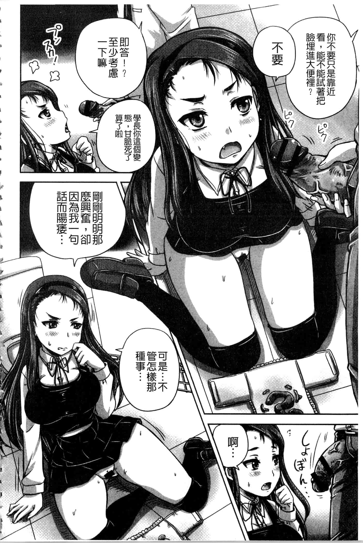 汉化版-[野晒惺] 淫らに出すからじっと見ててね [中国翻訳]_第5集