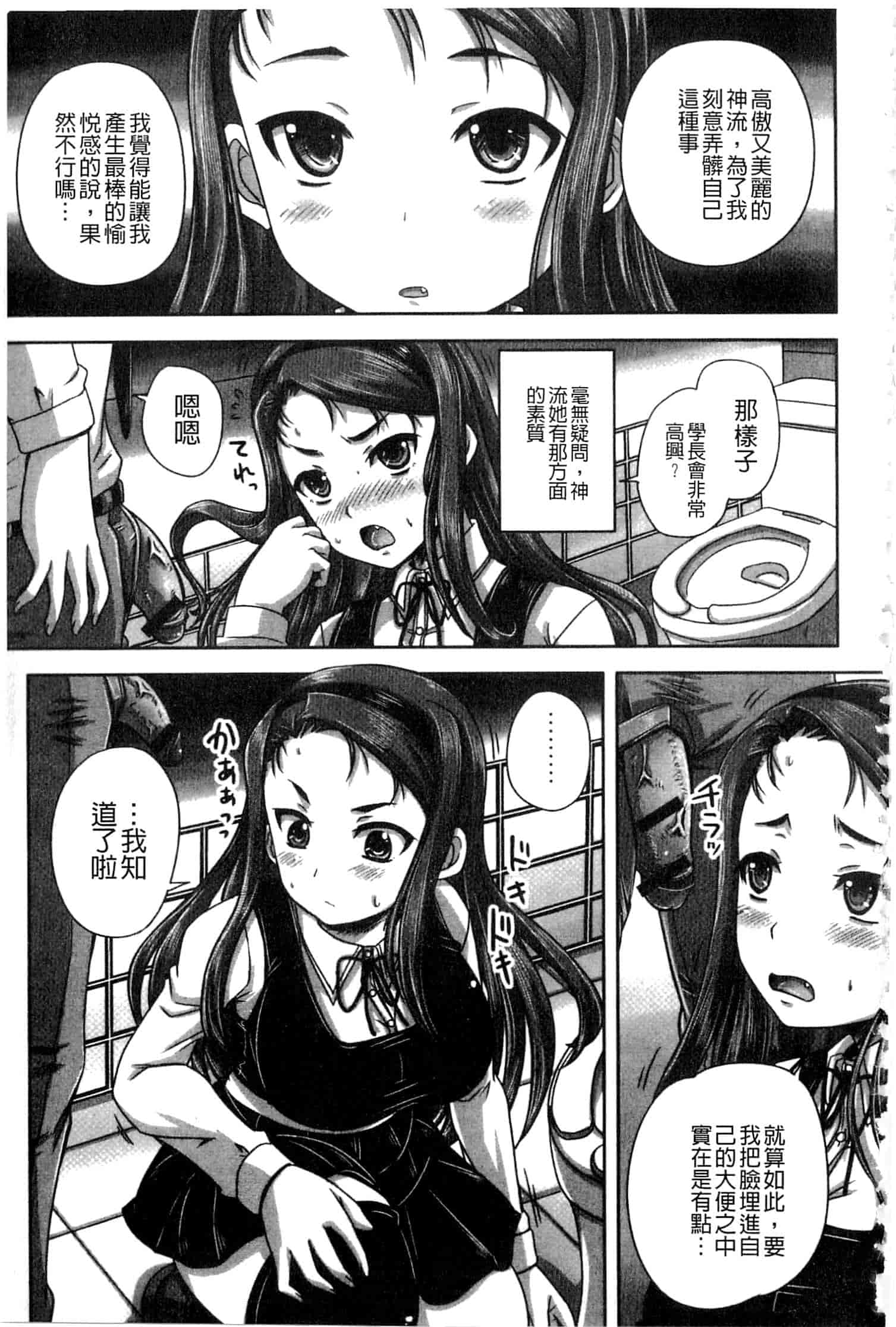 汉化版-[野晒惺] 淫らに出すからじっと見ててね [中国翻訳]_第5集