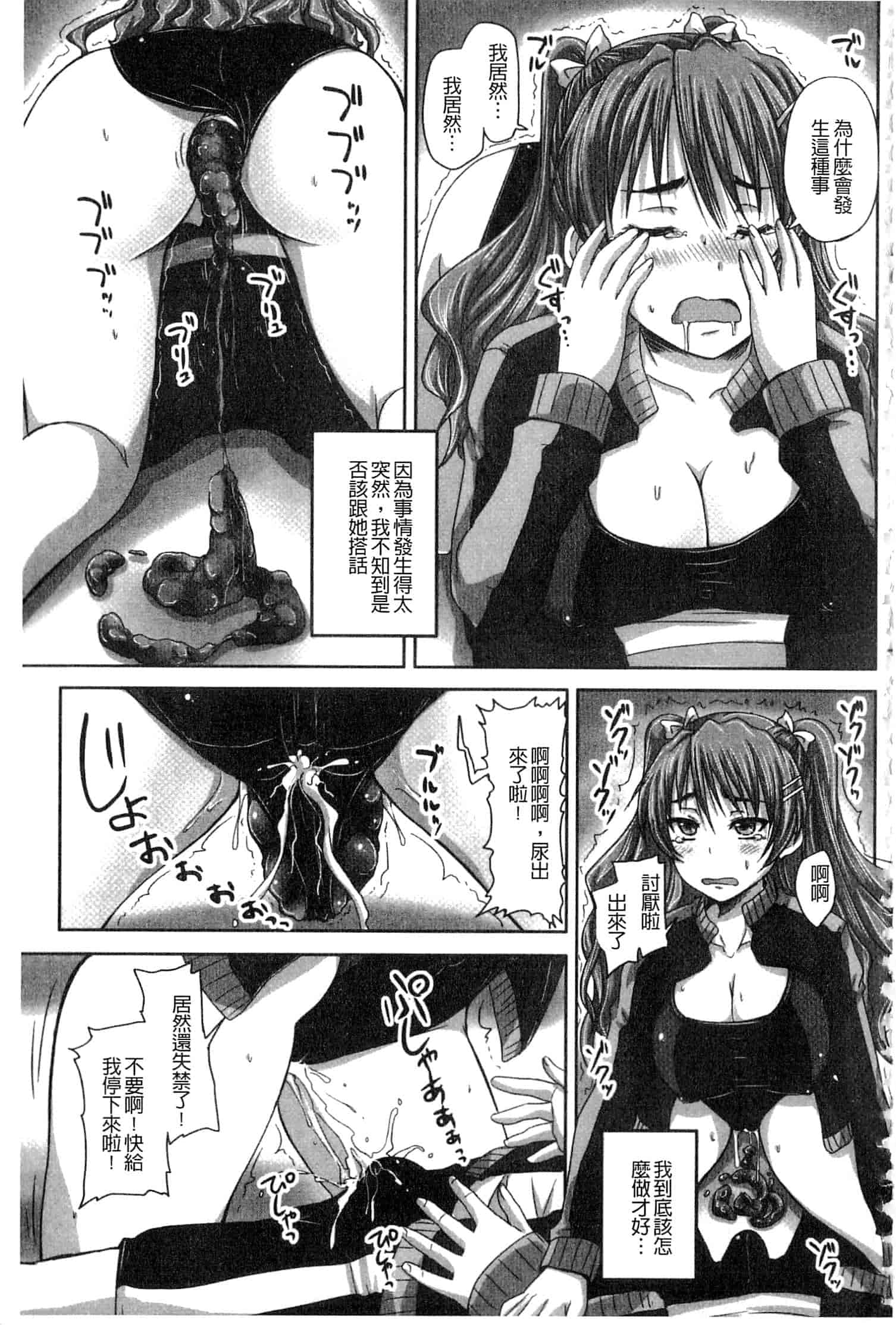 汉化版-[野晒惺] 淫らに出すからじっと見ててね [中国翻訳]_第6集