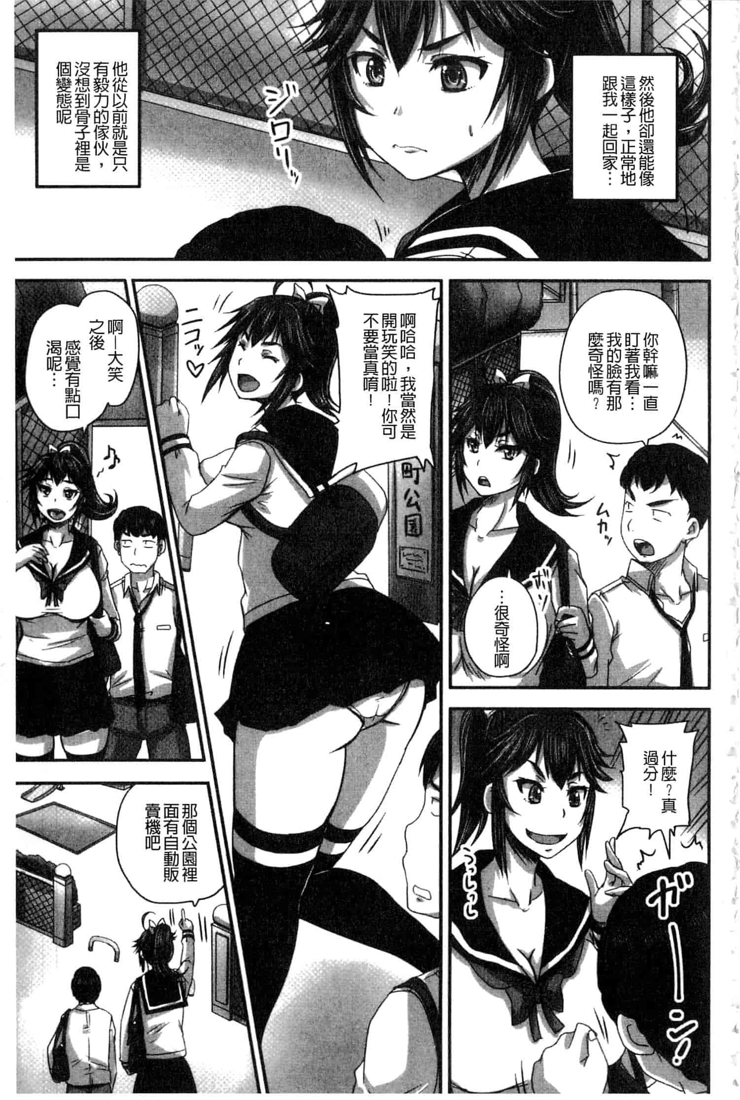 汉化版-[野晒惺] 淫らに出すからじっと見ててね [中国翻訳]_第7集