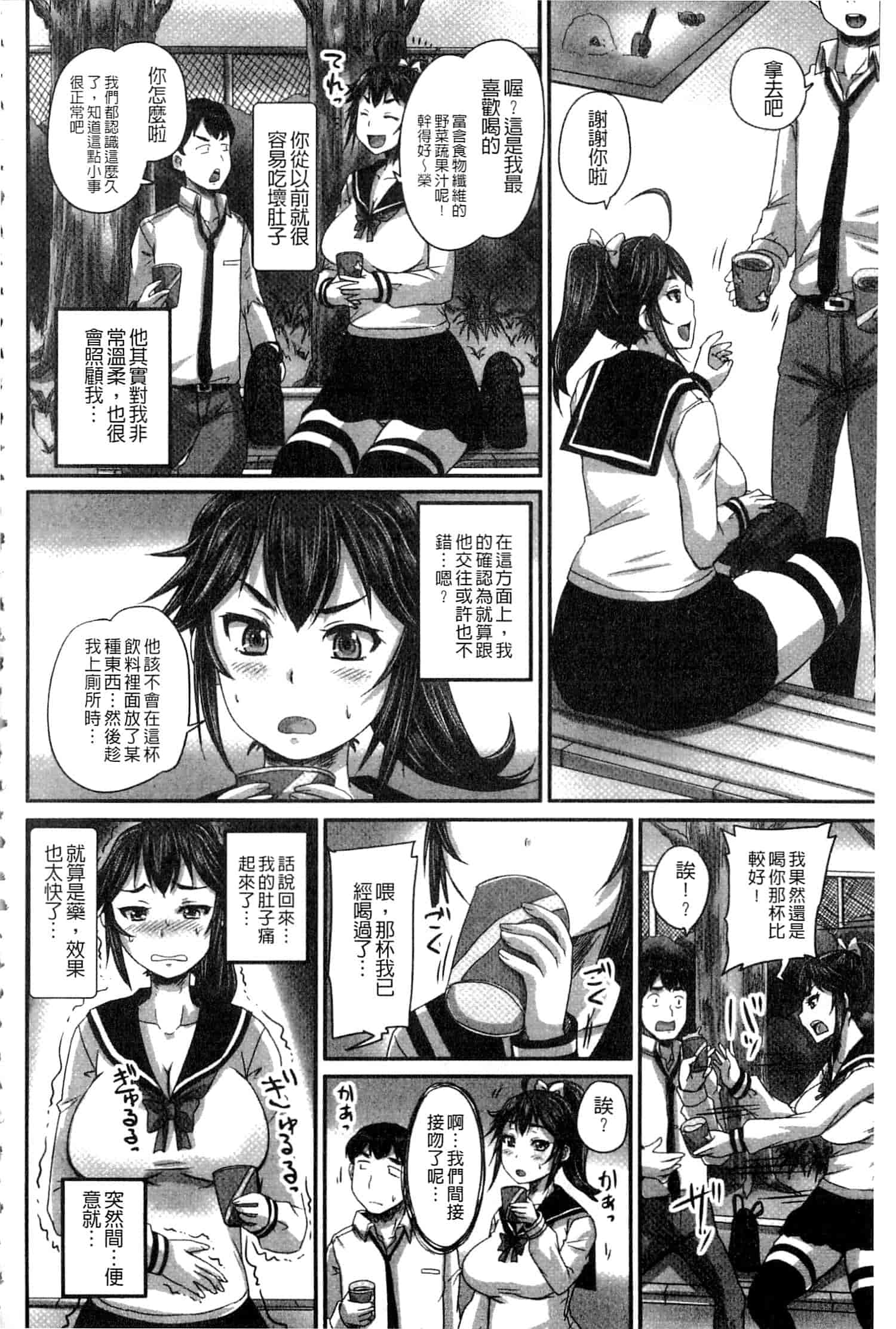 汉化版-[野晒惺] 淫らに出すからじっと見ててね [中国翻訳]_第7集