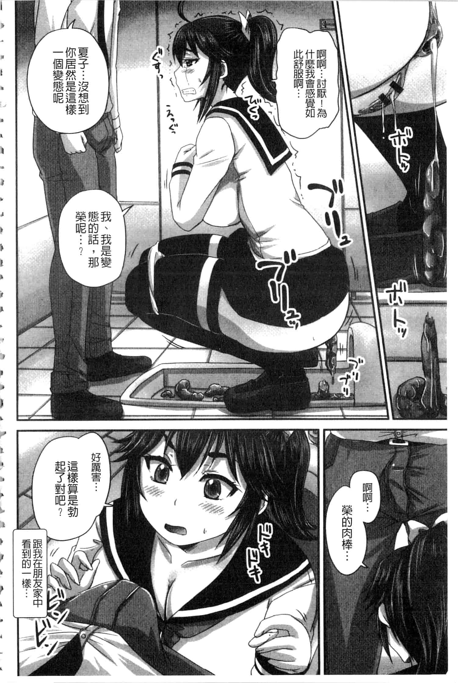 汉化版-[野晒惺] 淫らに出すからじっと見ててね [中国翻訳]_第7集