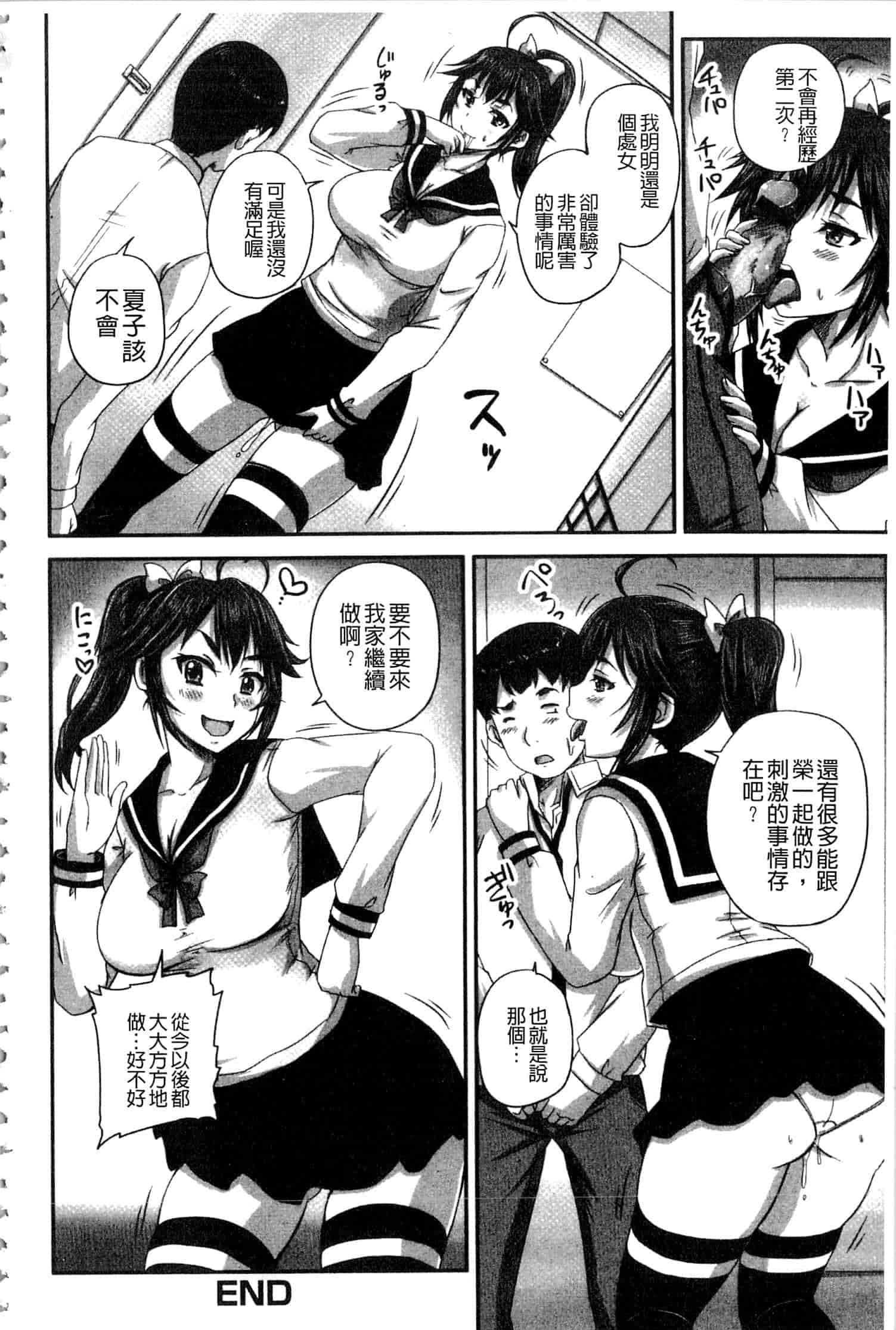 汉化版-[野晒惺] 淫らに出すからじっと見ててね [中国翻訳]_第7集