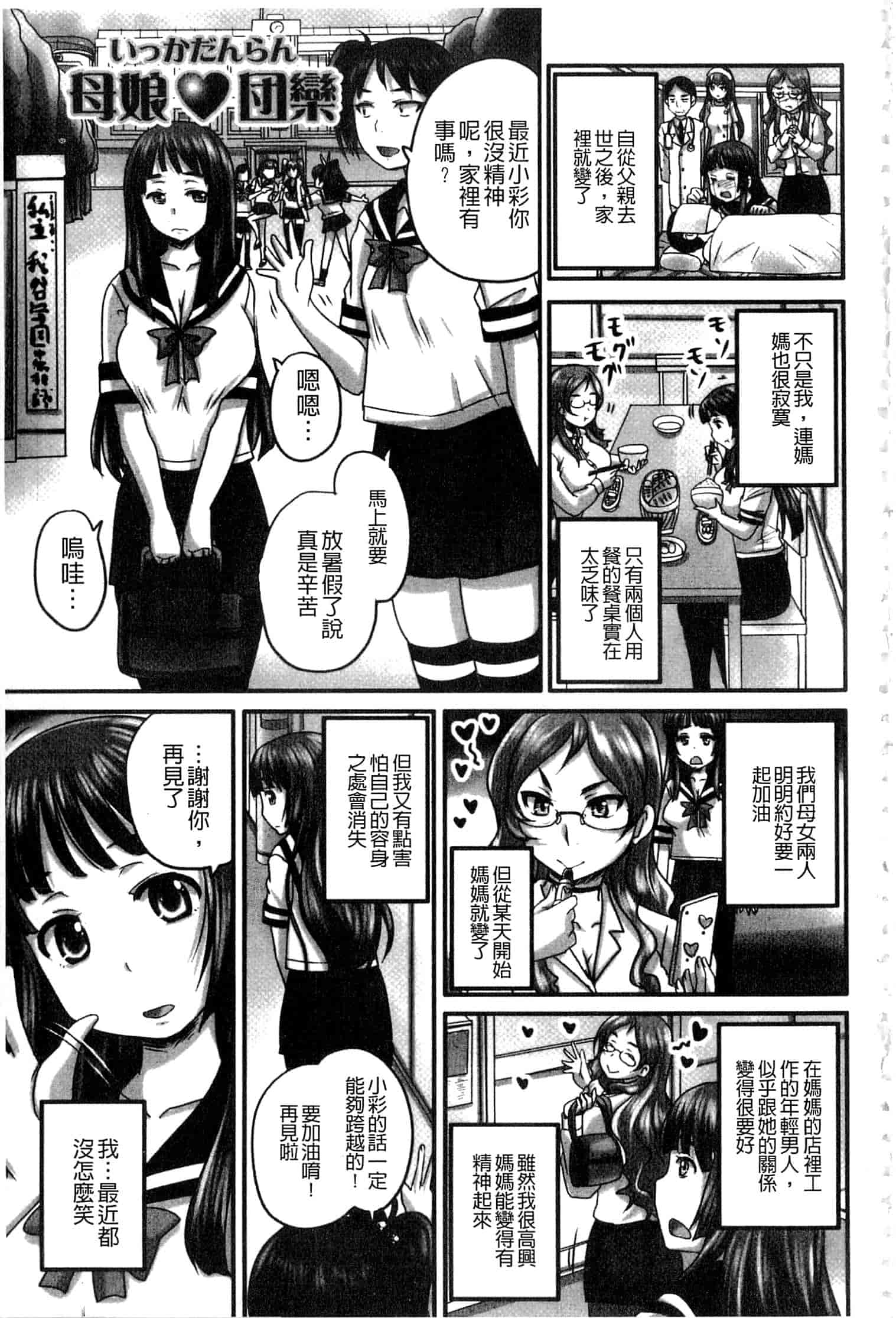 汉化版-[野晒惺] 淫らに出すからじっと見ててね [中国翻訳]_第7集