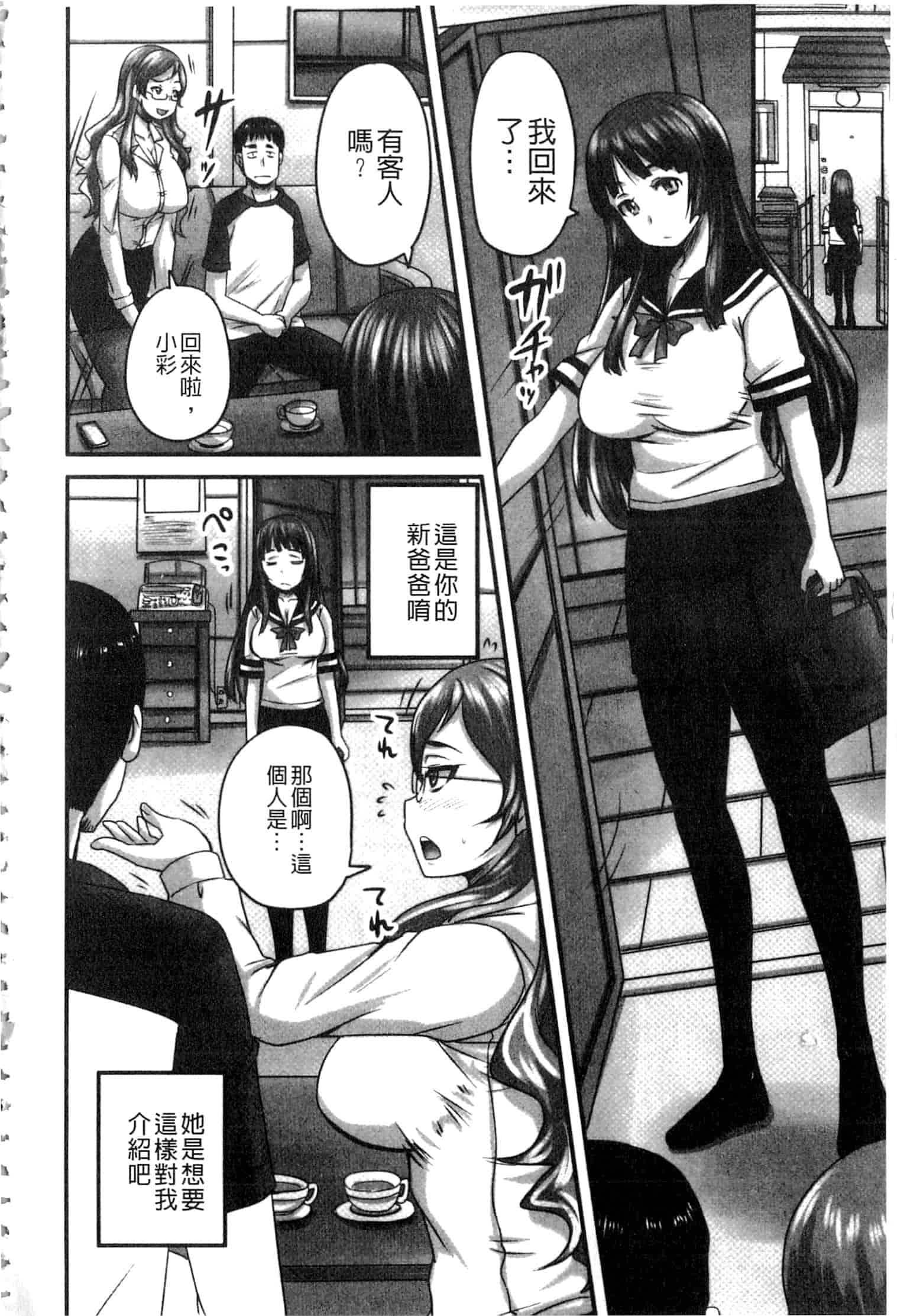 汉化版-[野晒惺] 淫らに出すからじっと見ててね [中国翻訳]_第7集
