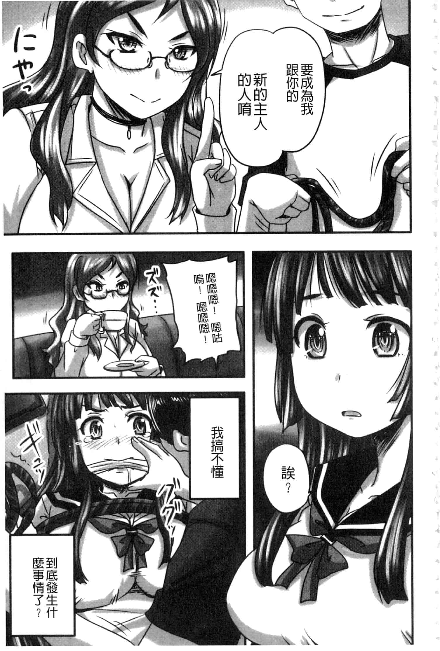 汉化版-[野晒惺] 淫らに出すからじっと見ててね [中国翻訳]_第7集