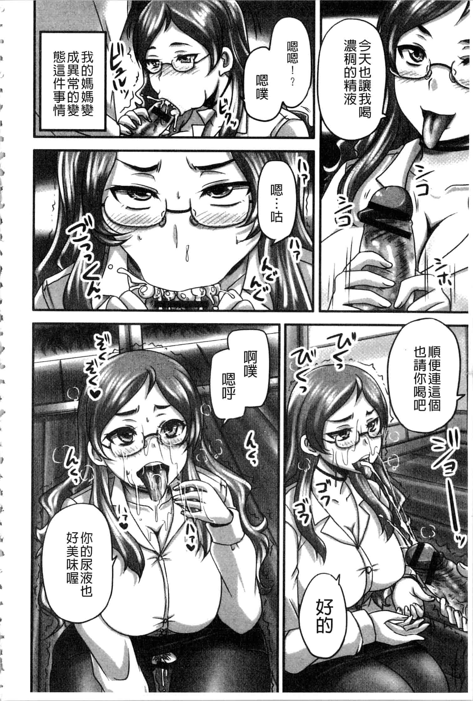 汉化版-[野晒惺] 淫らに出すからじっと見ててね [中国翻訳]_第8集