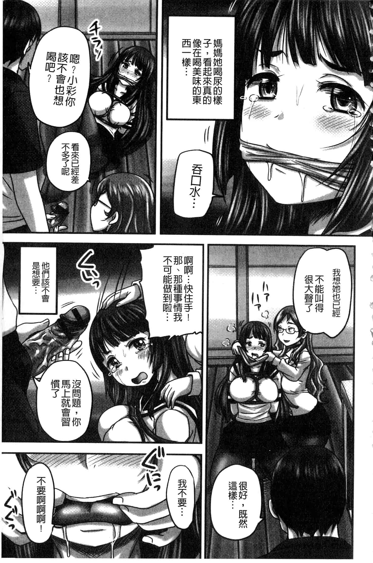 汉化版-[野晒惺] 淫らに出すからじっと見ててね [中国翻訳]_第8集