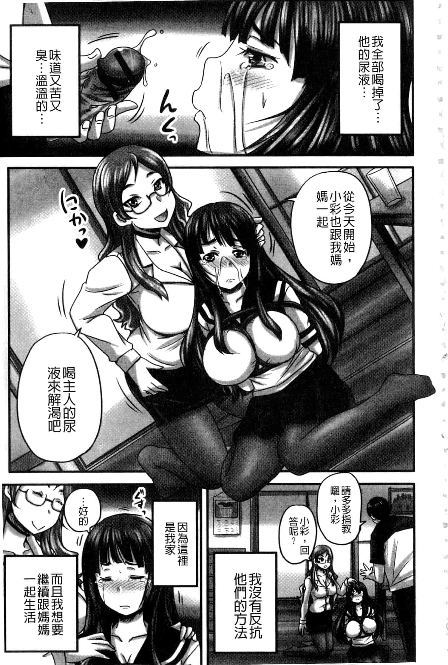汉化版-[野晒惺] 淫らに出すからじっと見ててね [中国翻訳]_第8集