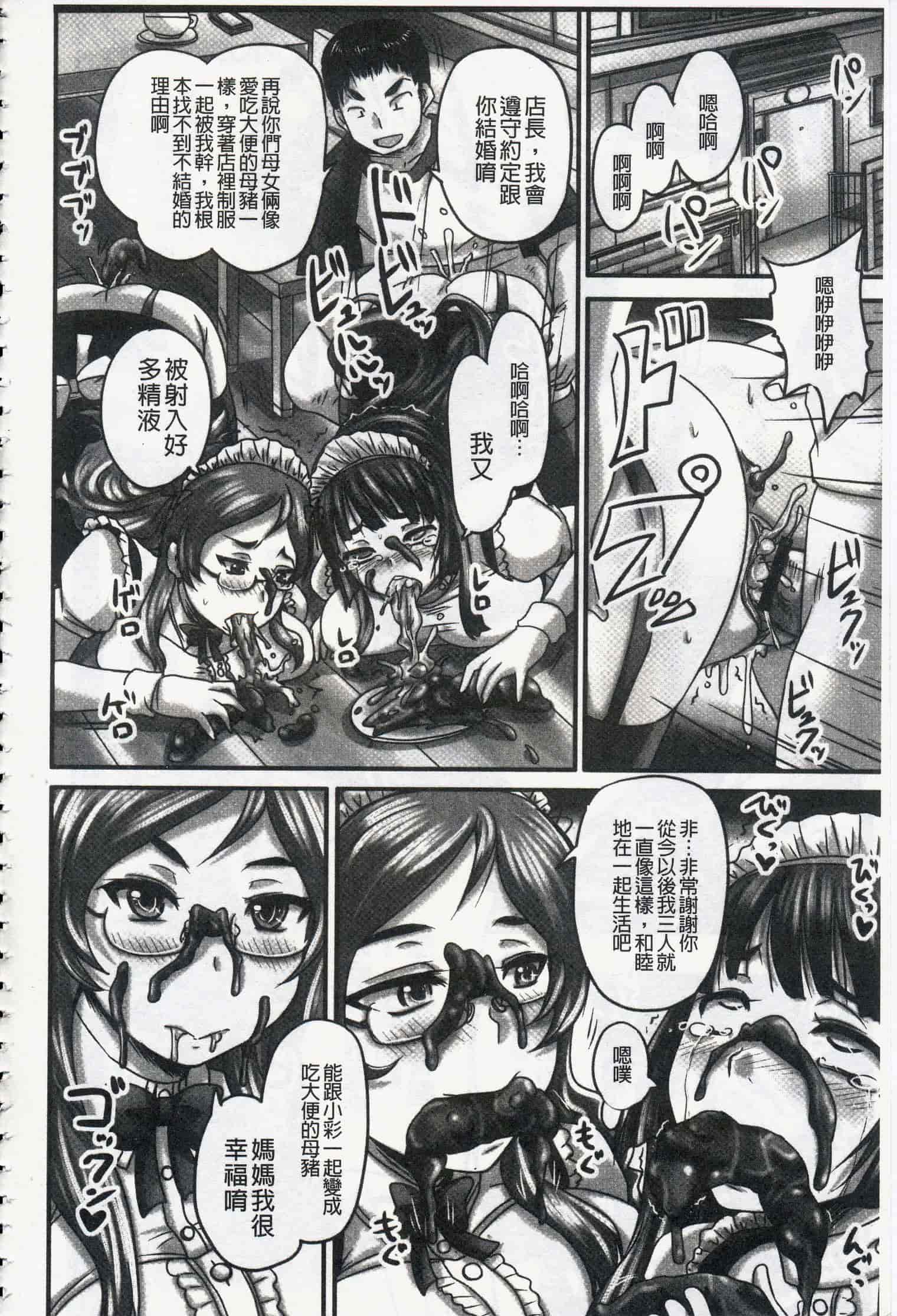 汉化版-[野晒惺] 淫らに出すからじっと見ててね [中国翻訳]_第8集