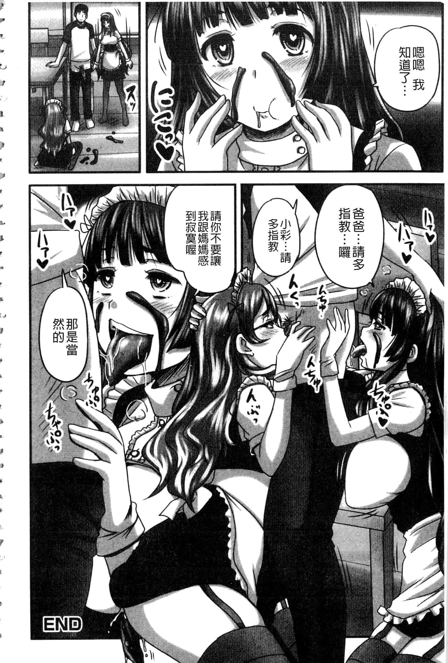 汉化版-[野晒惺] 淫らに出すからじっと見ててね [中国翻訳]_第8集