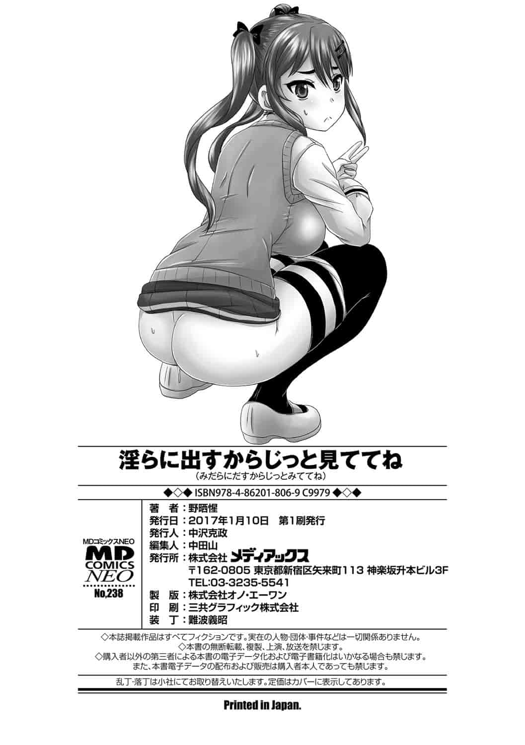 汉化版-[野晒惺] 淫らに出すからじっと見ててね [中国翻訳]_第8集