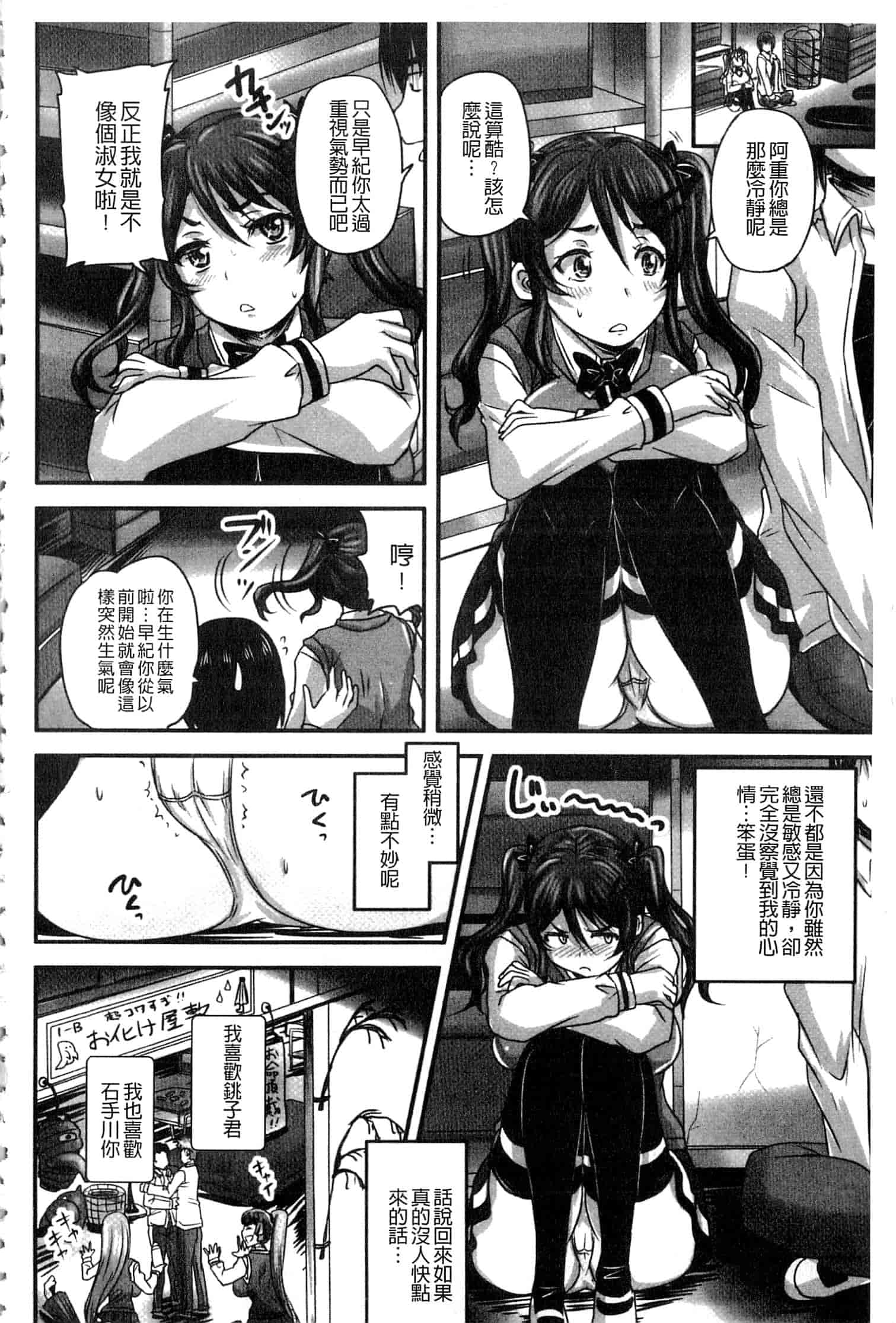 汉化版-[野晒惺] 淫らに出すからじっと見ててね [中国翻訳]_第1集