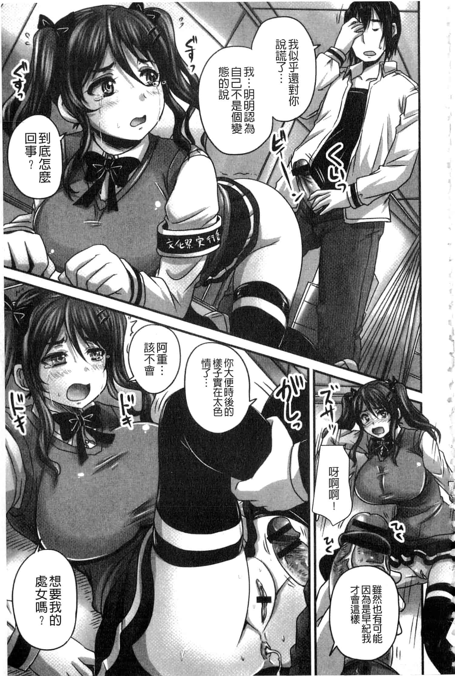 汉化版-[野晒惺] 淫らに出すからじっと見ててね [中国翻訳]_第2集