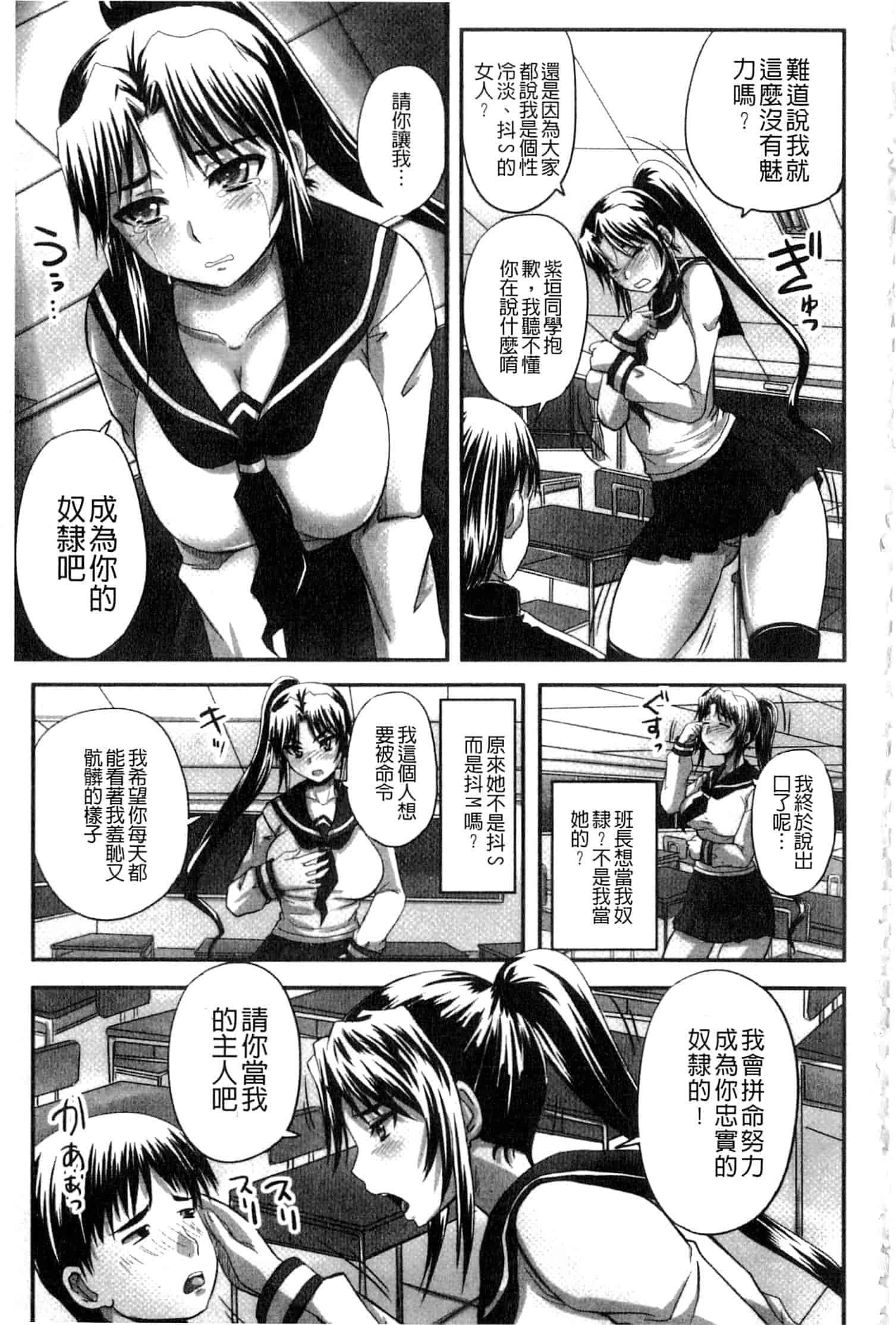 汉化版-[野晒惺] 淫らに出すからじっと見ててね [中国翻訳]_第2集