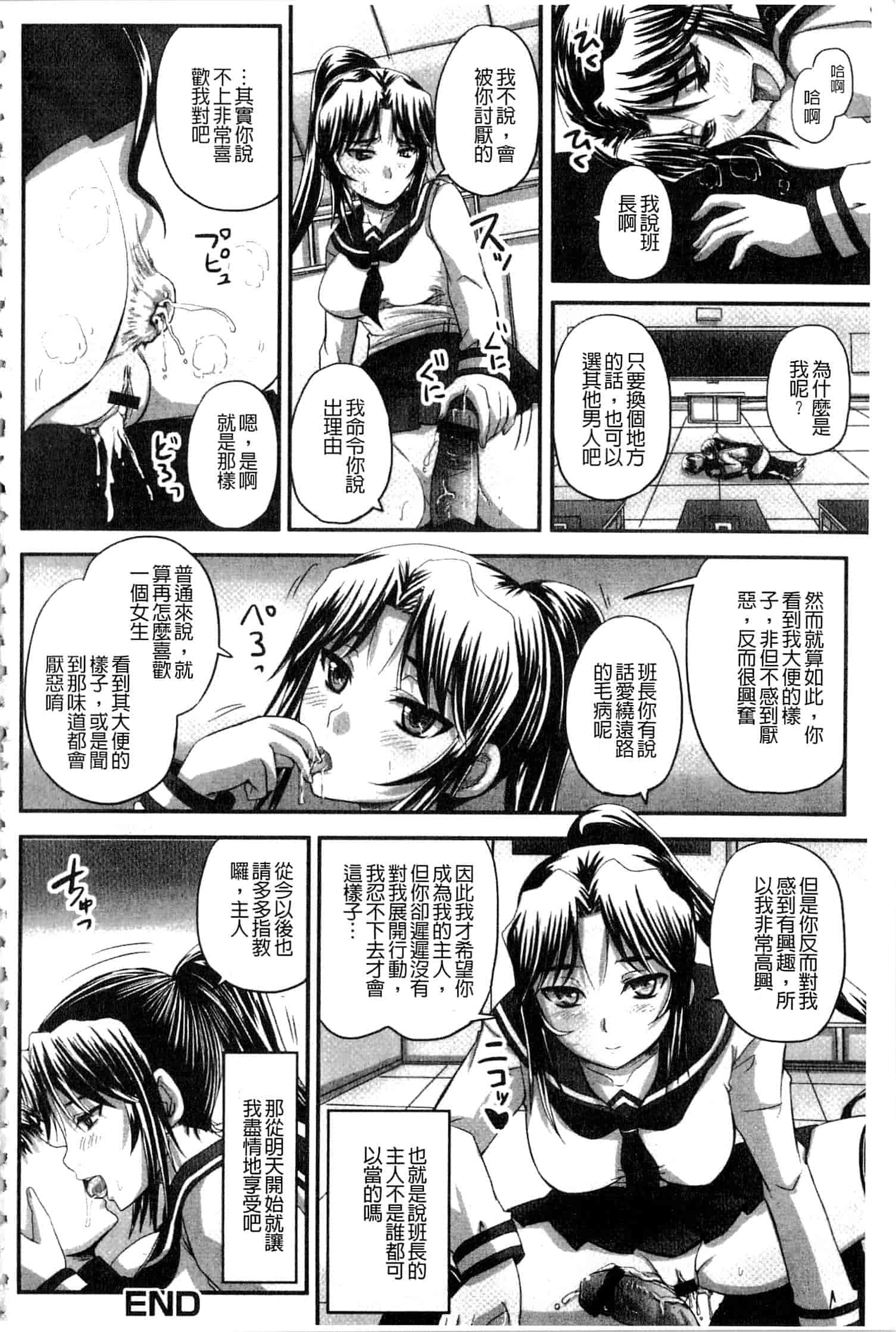 汉化版-[野晒惺] 淫らに出すからじっと見ててね [中国翻訳]_第3集