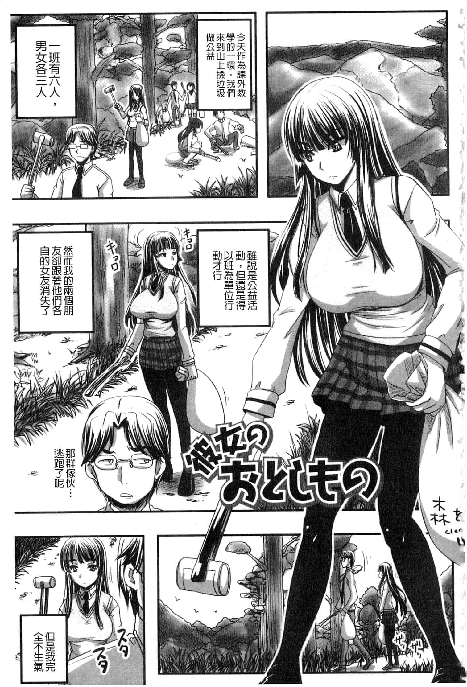 汉化版-[野晒惺] 淫らに出すからじっと見ててね [中国翻訳]_第3集
