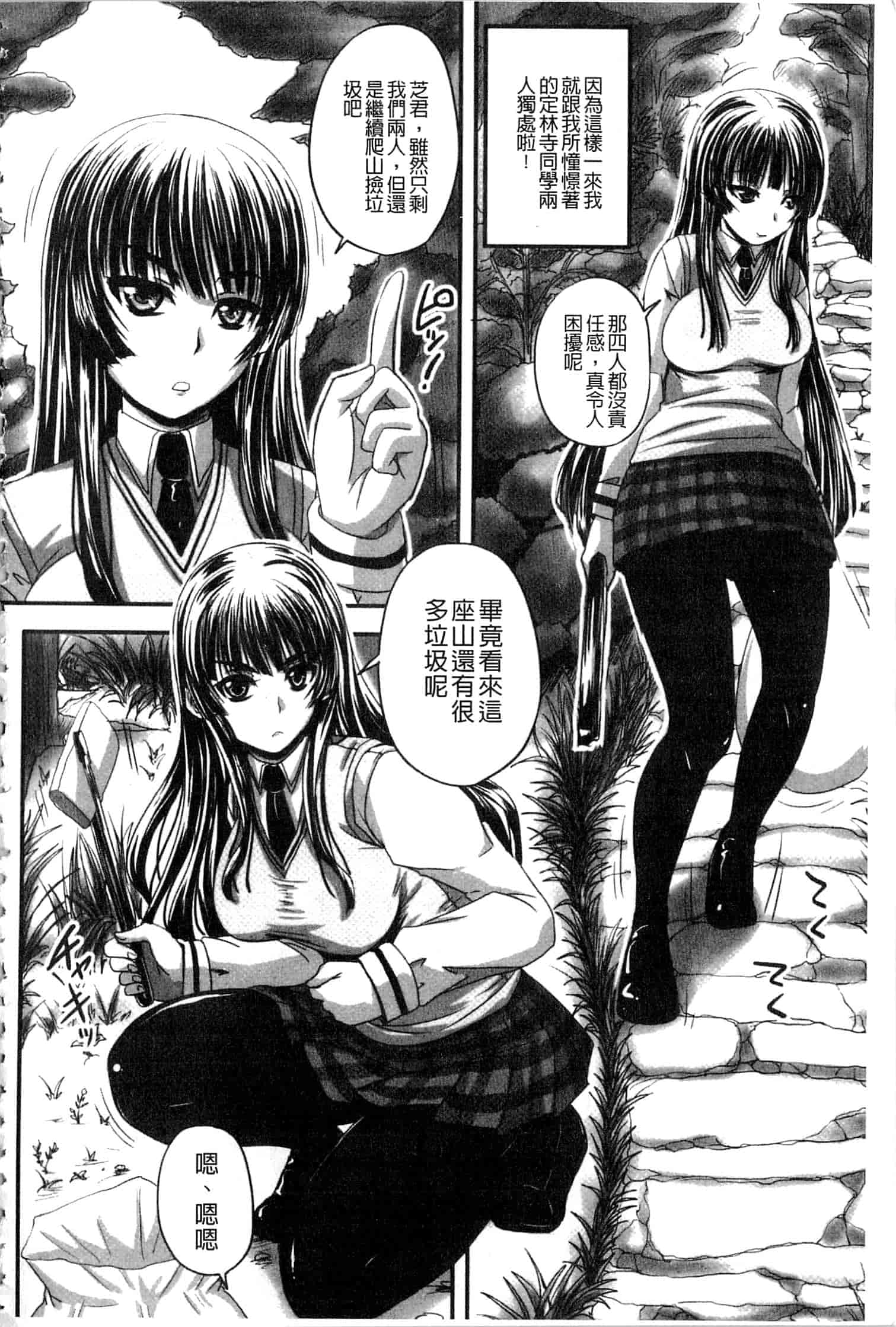 汉化版-[野晒惺] 淫らに出すからじっと見ててね [中国翻訳]_第3集