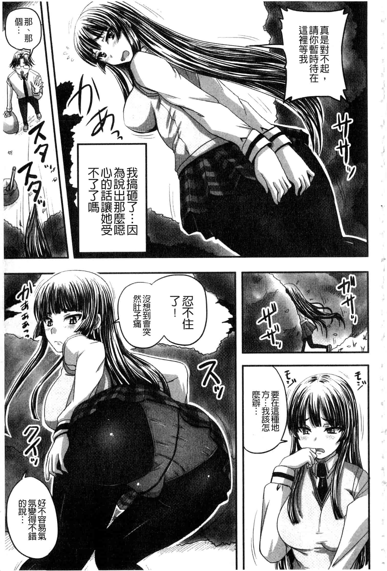 汉化版-[野晒惺] 淫らに出すからじっと見ててね [中国翻訳]_第3集