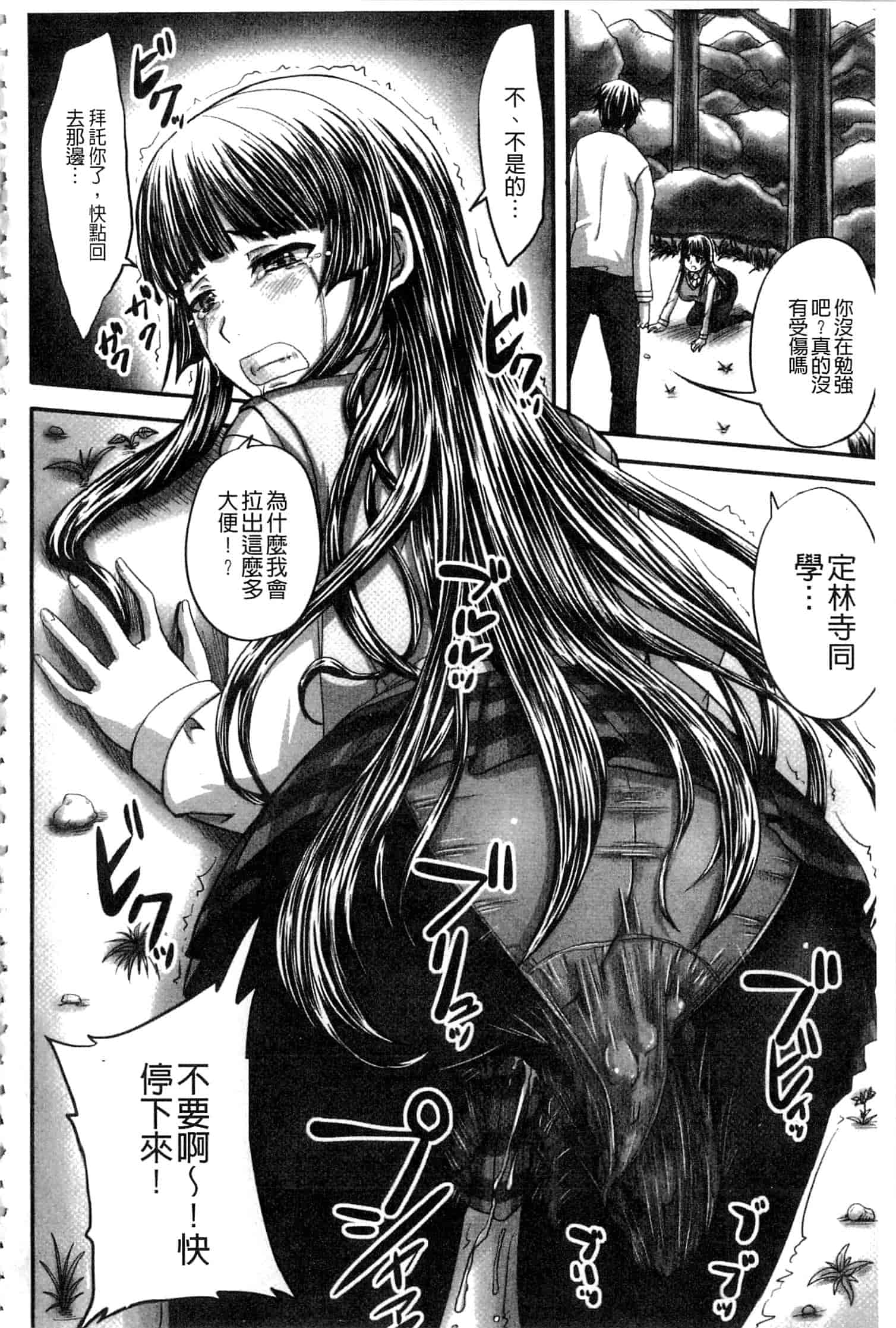 汉化版-[野晒惺] 淫らに出すからじっと見ててね [中国翻訳]_第3集