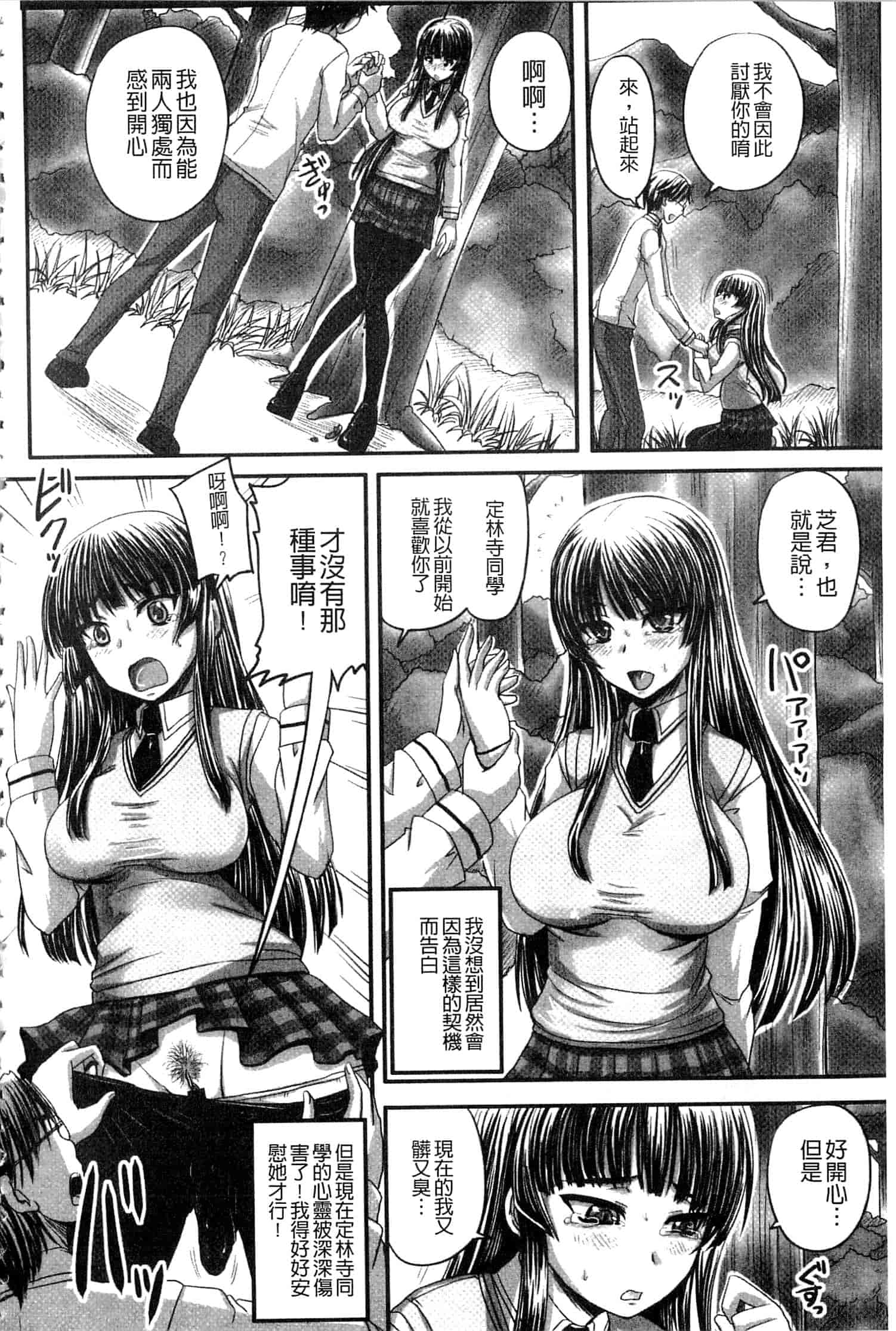 汉化版-[野晒惺] 淫らに出すからじっと見ててね [中国翻訳]_第3集