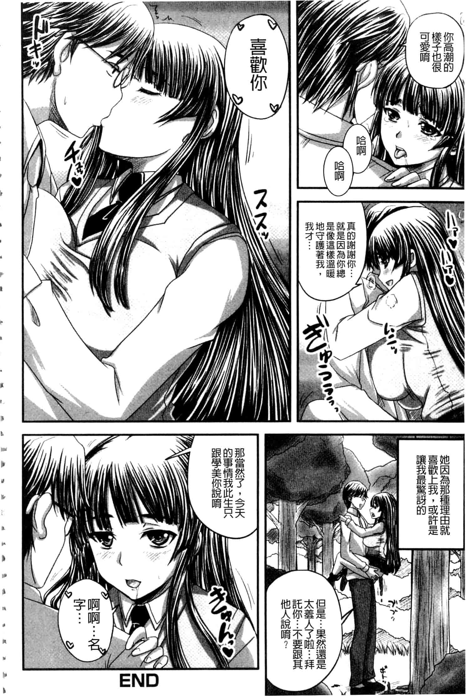 汉化版-[野晒惺] 淫らに出すからじっと見ててね [中国翻訳]_第4集